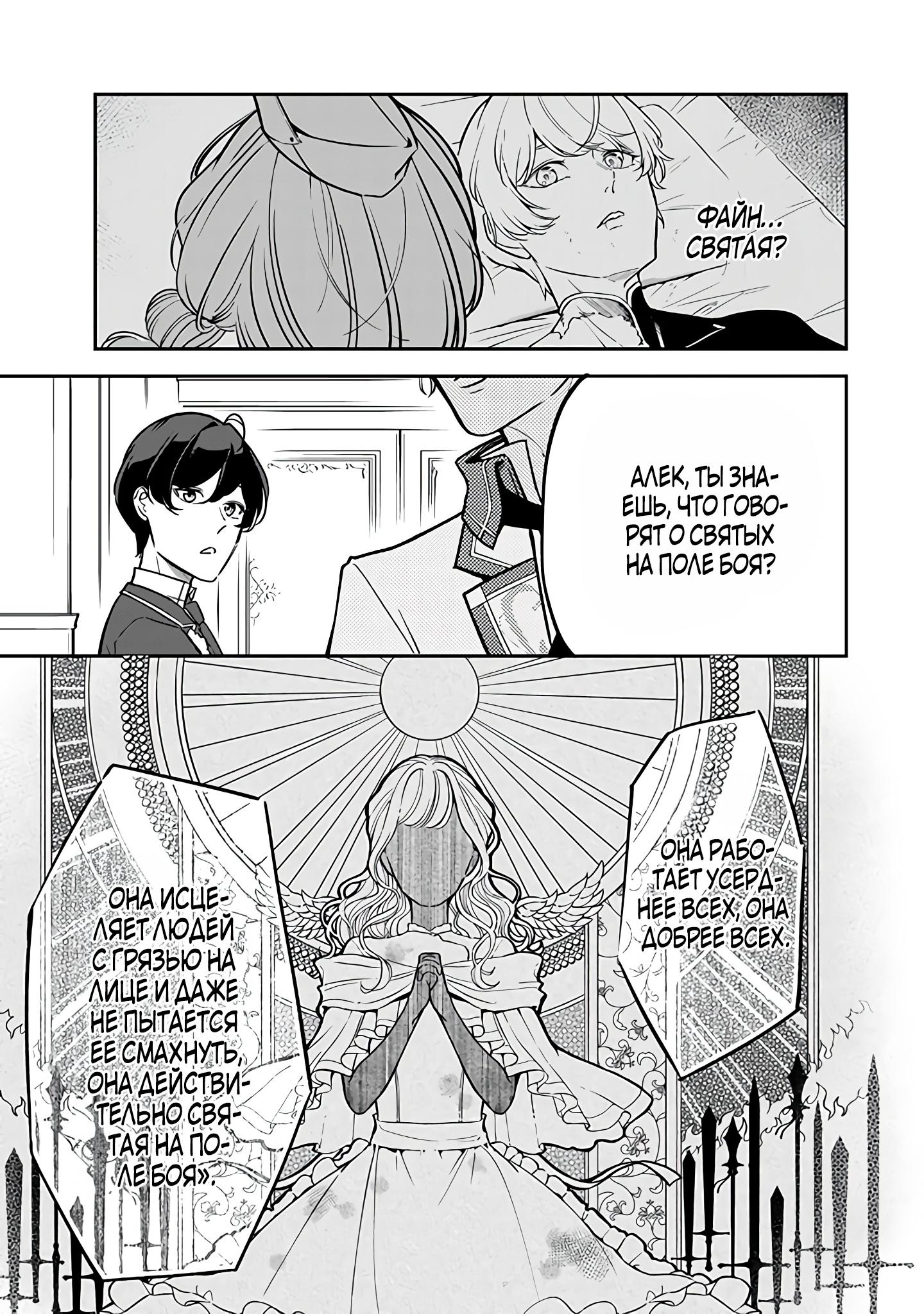 Манга Святая с поля боя. Я спасла жизнь герцогу-рыцарю и он сделал меня счастливой - Глава 5 Страница 23