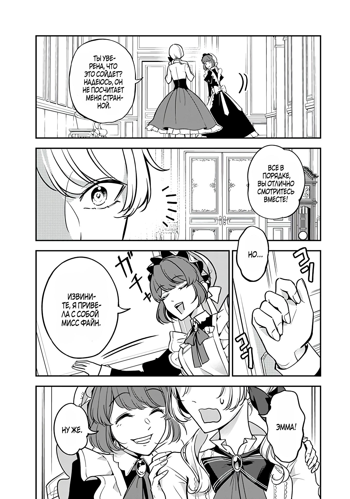 Манга Святая с поля боя. Я спасла жизнь герцогу-рыцарю и он сделал меня счастливой - Глава 5 Страница 27