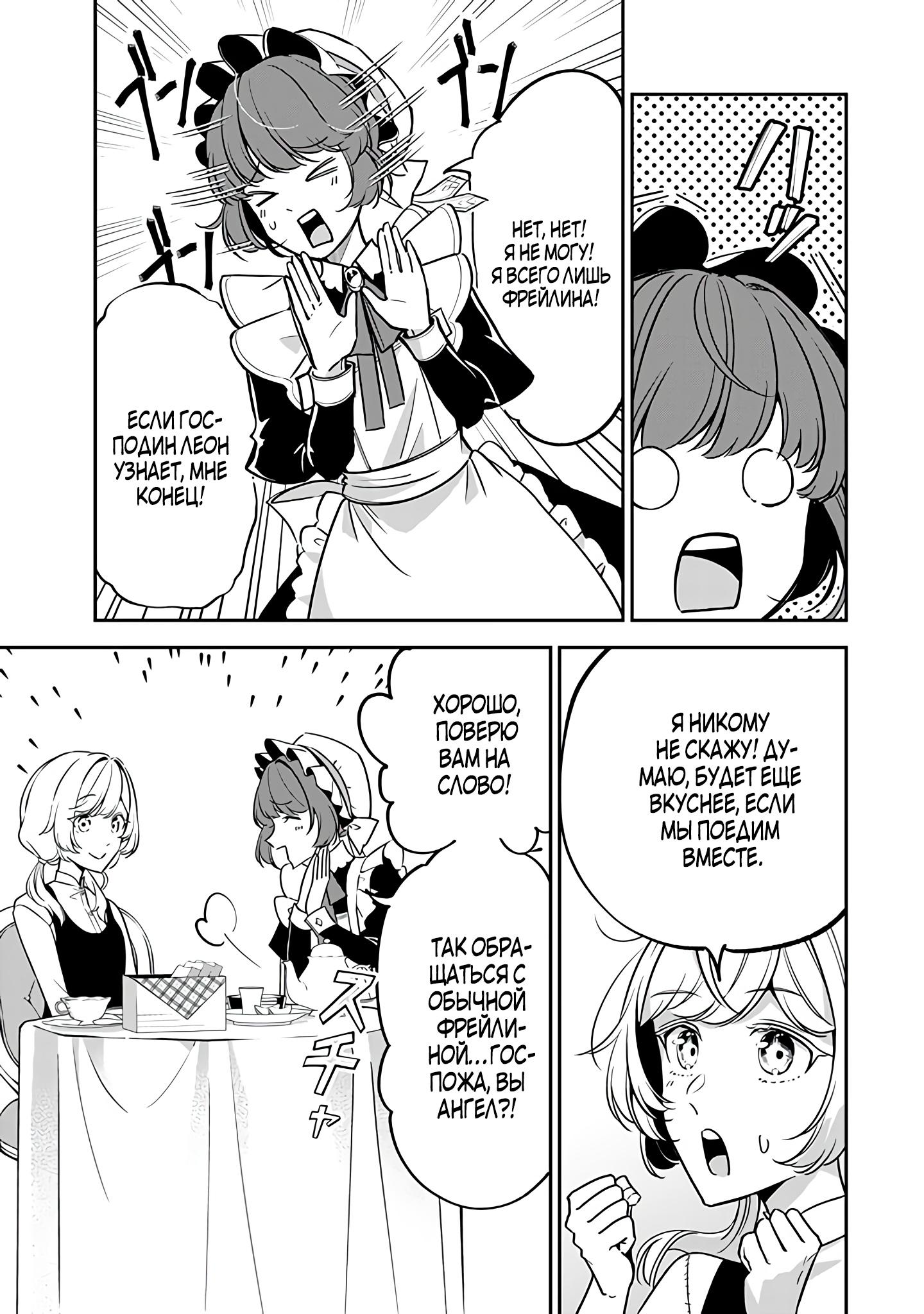 Манга Святая с поля боя. Я спасла жизнь герцогу-рыцарю и он сделал меня счастливой - Глава 5 Страница 3