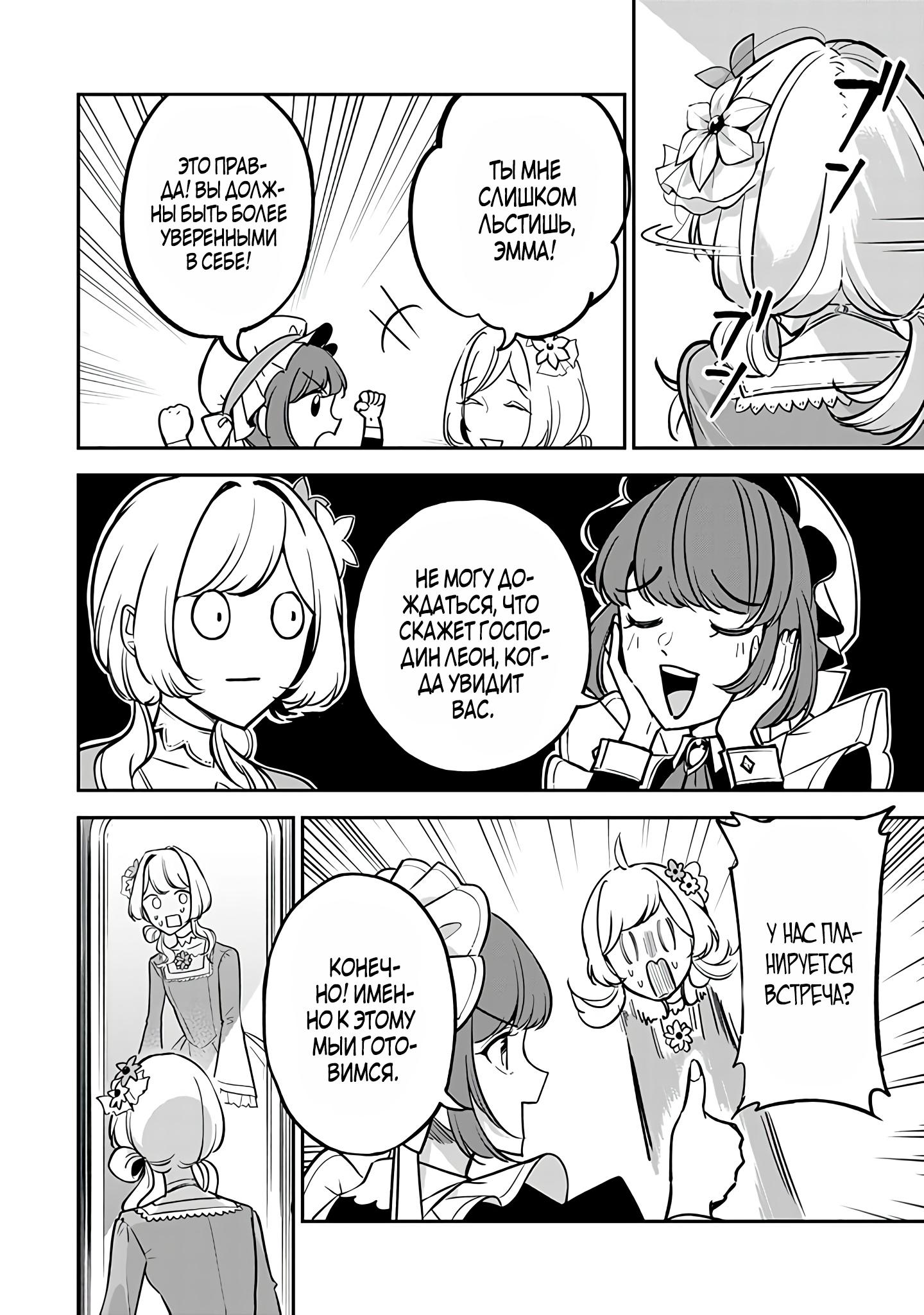 Манга Святая с поля боя. Я спасла жизнь герцогу-рыцарю и он сделал меня счастливой - Глава 5 Страница 12