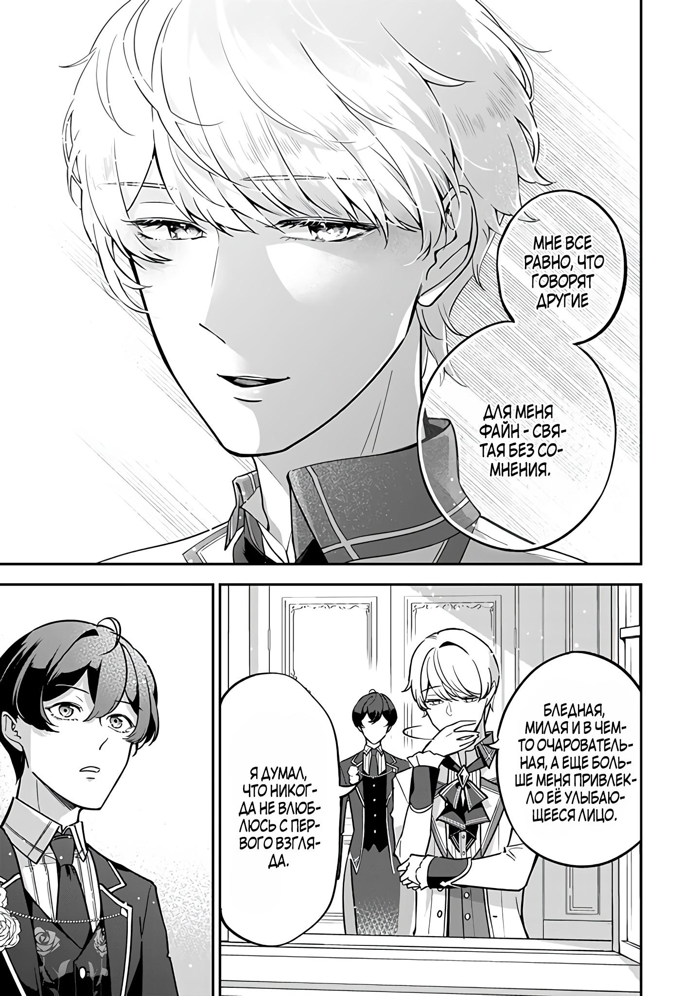 Манга Святая с поля боя. Я спасла жизнь герцогу-рыцарю и он сделал меня счастливой - Глава 5 Страница 25