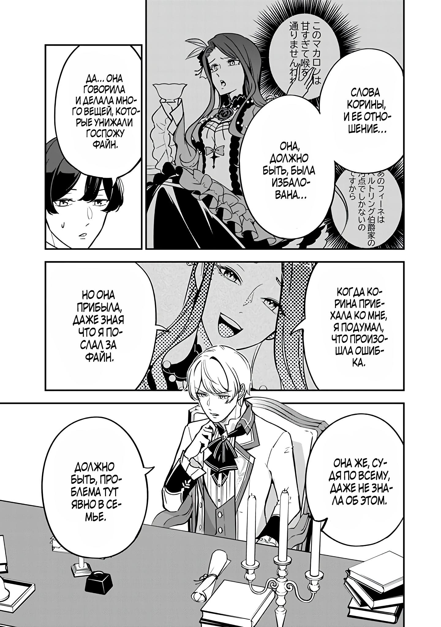 Манга Святая с поля боя. Я спасла жизнь герцогу-рыцарю и он сделал меня счастливой - Глава 5 Страница 19