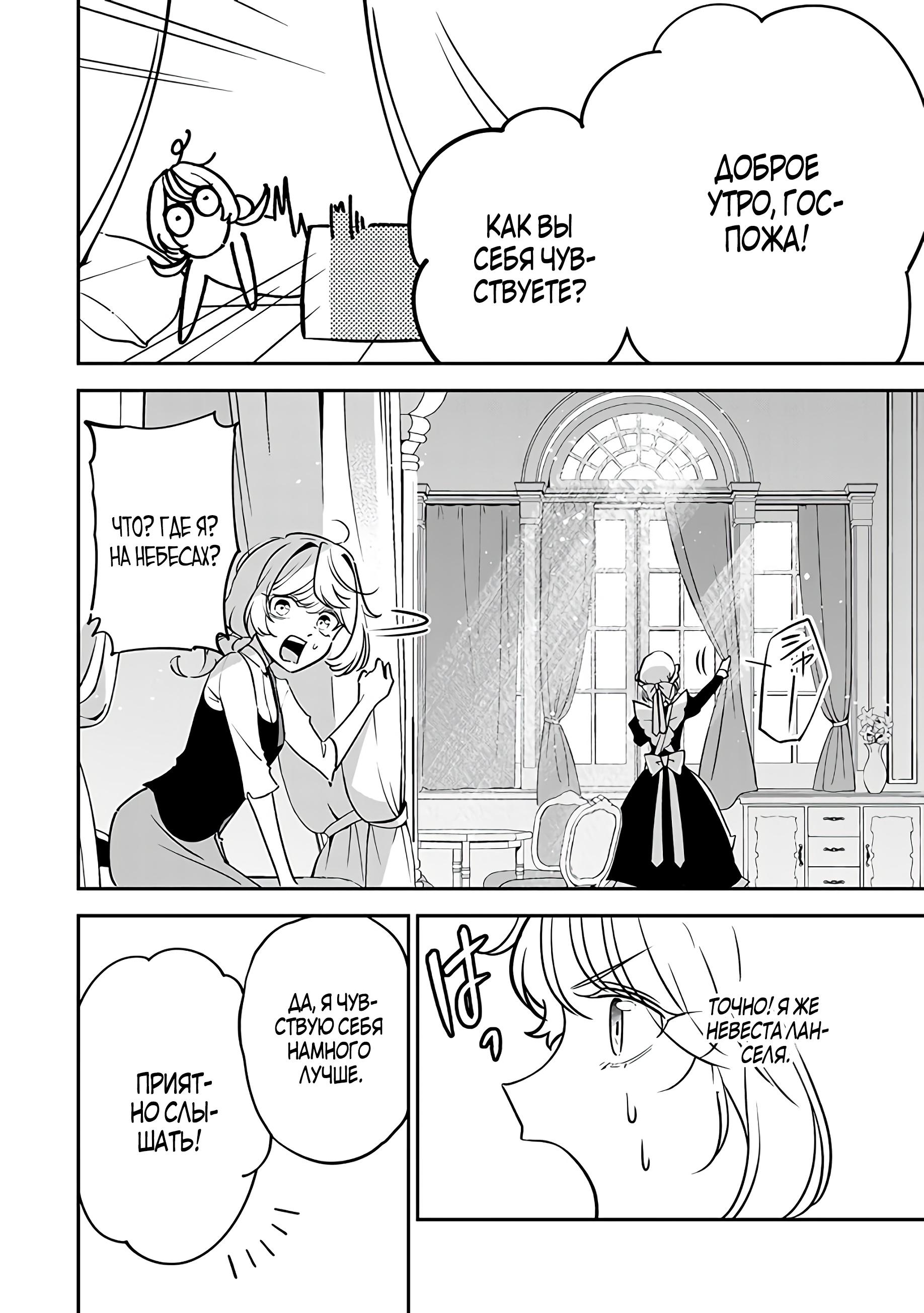 Манга Святая с поля боя. Я спасла жизнь герцогу-рыцарю и он сделал меня счастливой - Глава 4 Страница 24