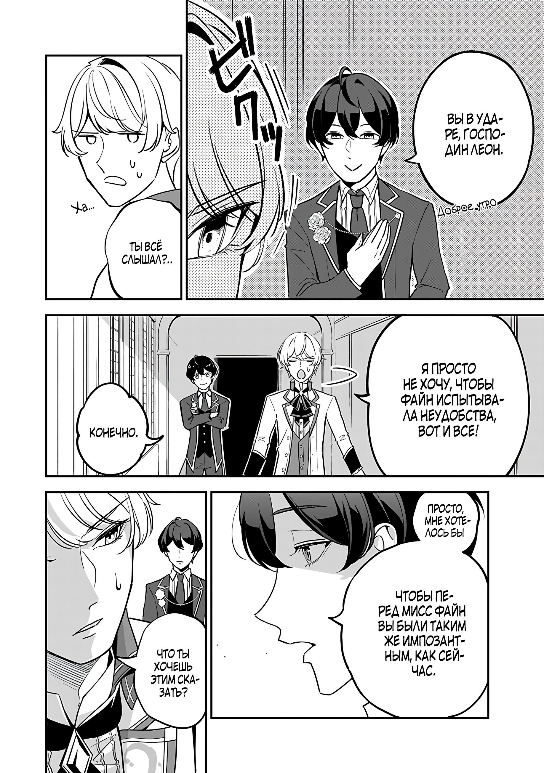 Манга Святая с поля боя. Я спасла жизнь герцогу-рыцарю и он сделал меня счастливой - Глава 4 Страница 30