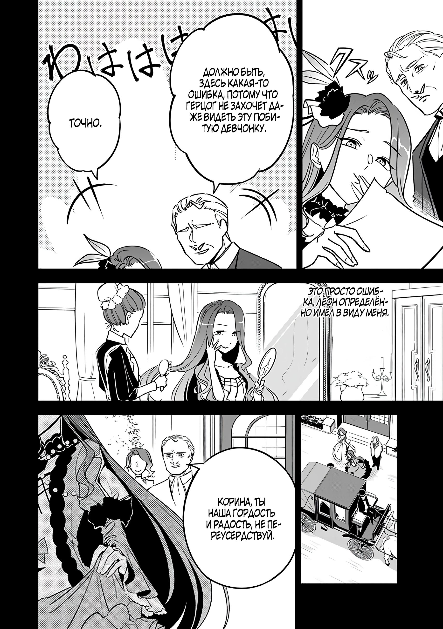 Манга Святая с поля боя. Я спасла жизнь герцогу-рыцарю и он сделал меня счастливой - Глава 4 Страница 4