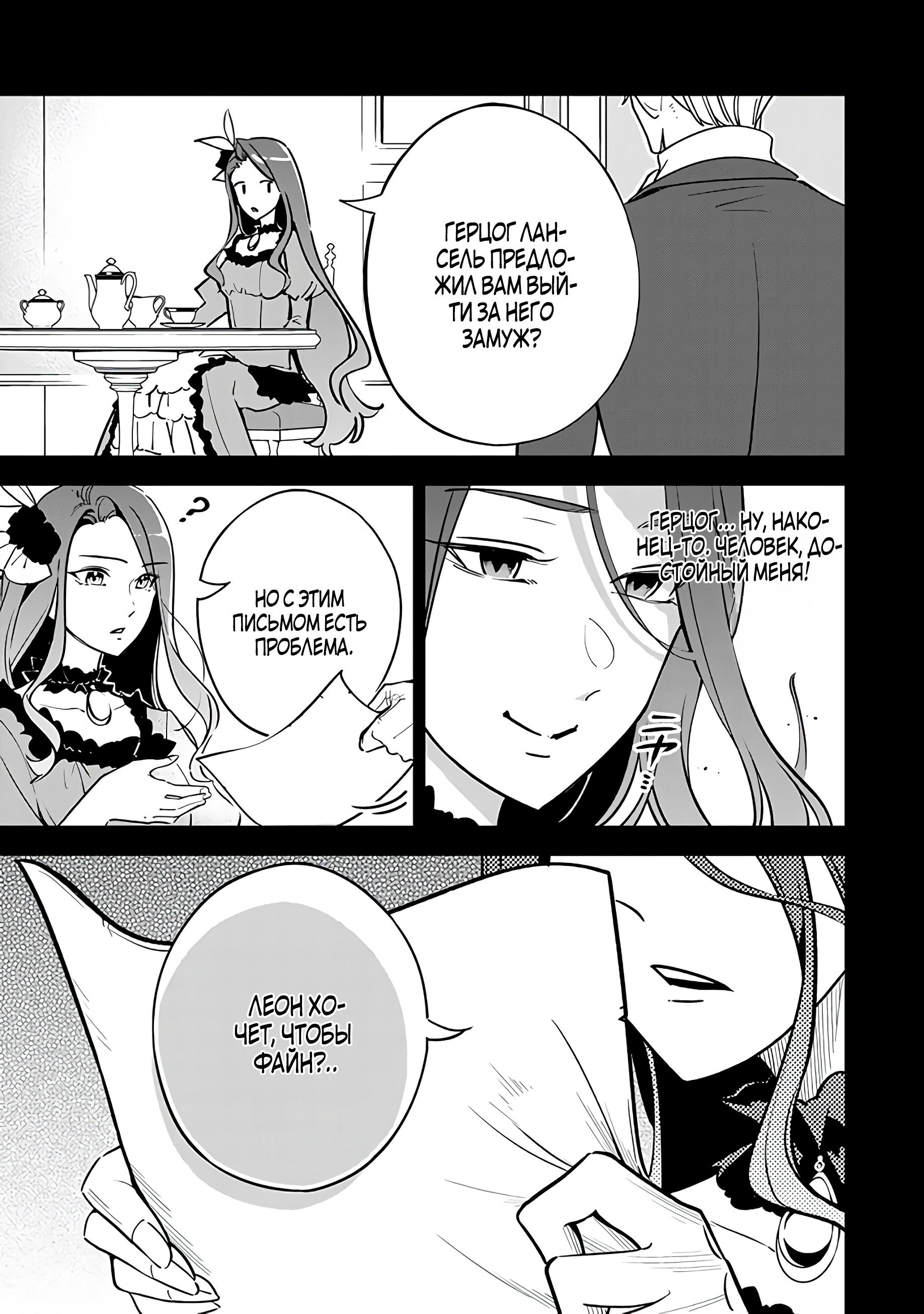 Манга Святая с поля боя. Я спасла жизнь герцогу-рыцарю и он сделал меня счастливой - Глава 4 Страница 3