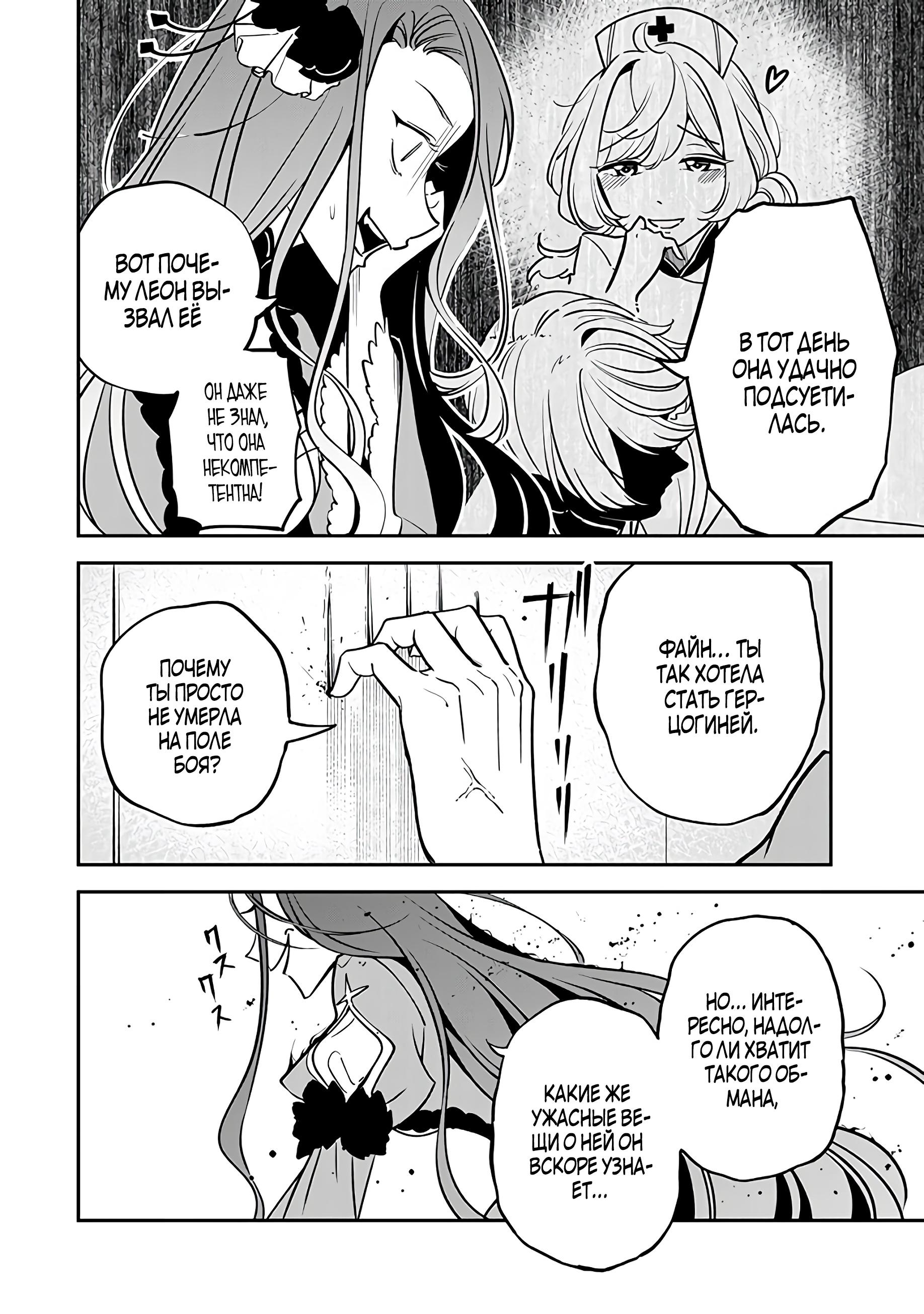 Манга Святая с поля боя. Я спасла жизнь герцогу-рыцарю и он сделал меня счастливой - Глава 4 Страница 18