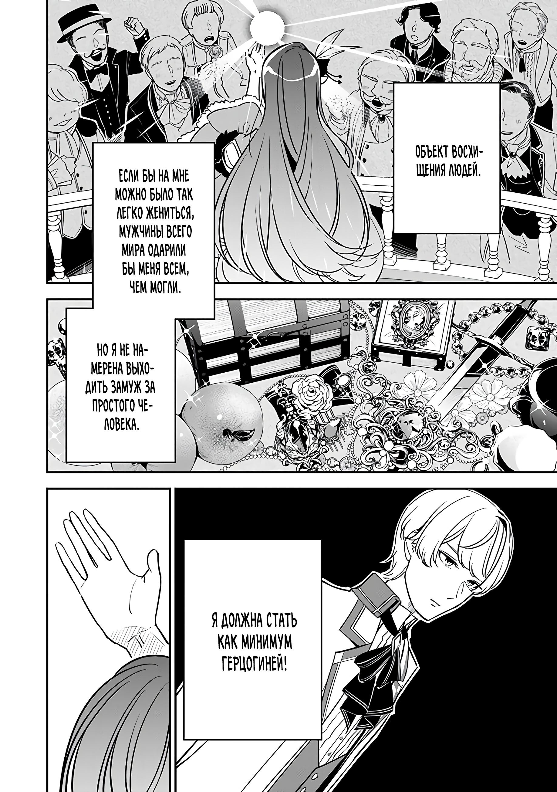 Манга Святая с поля боя. Я спасла жизнь герцогу-рыцарю и он сделал меня счастливой - Глава 4 Страница 20