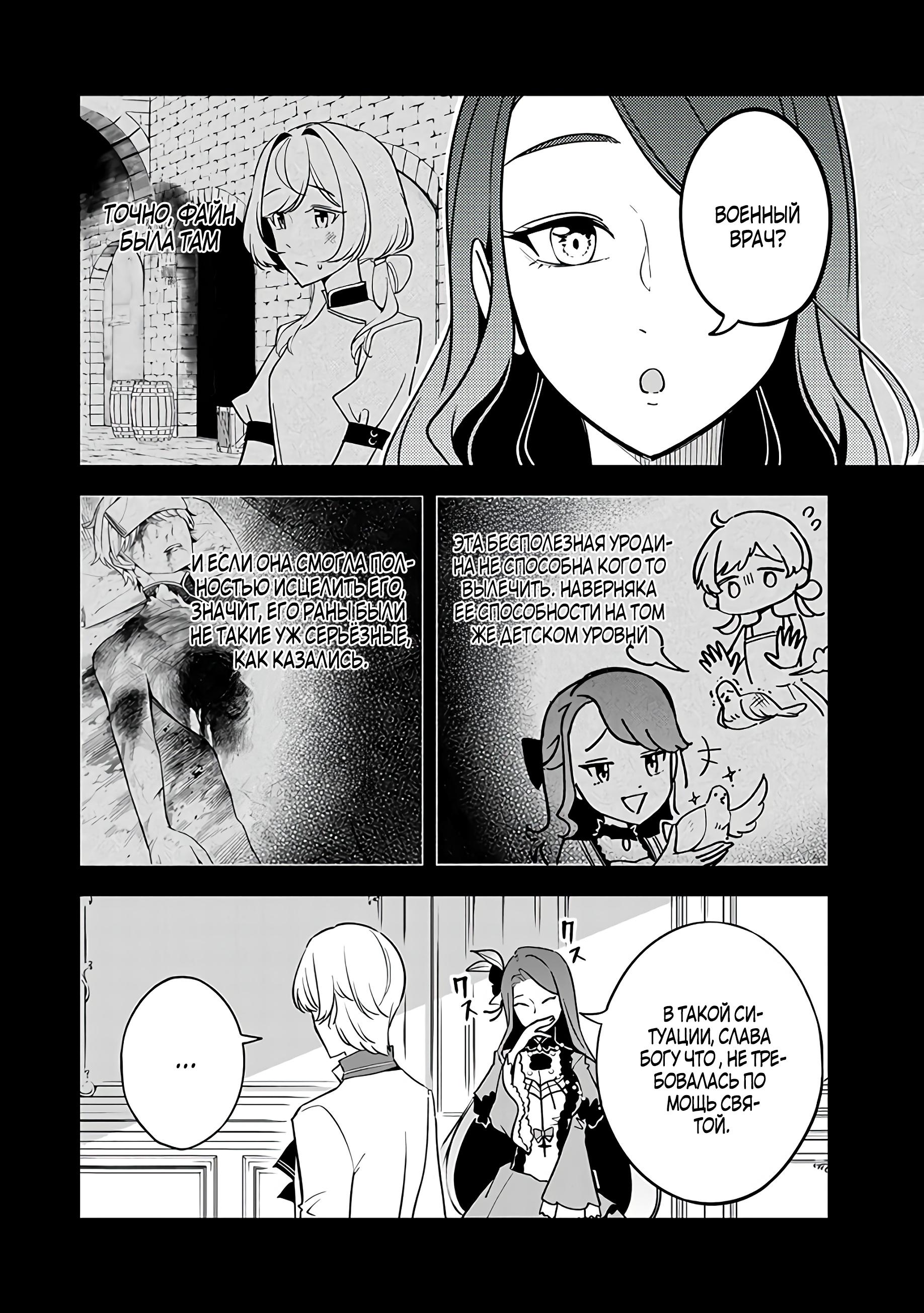 Манга Святая с поля боя. Я спасла жизнь герцогу-рыцарю и он сделал меня счастливой - Глава 4 Страница 12