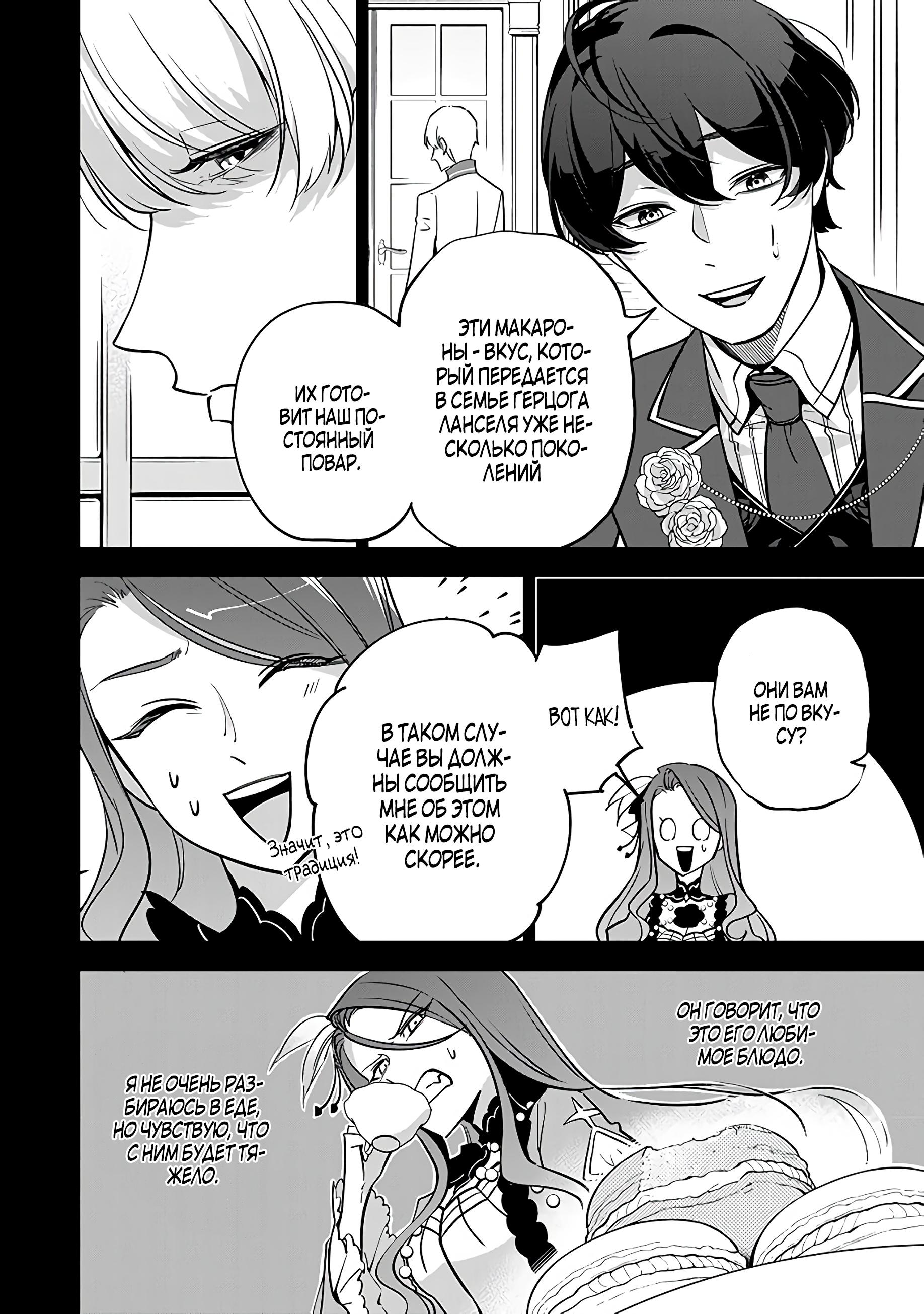 Манга Святая с поля боя. Я спасла жизнь герцогу-рыцарю и он сделал меня счастливой - Глава 4 Страница 10