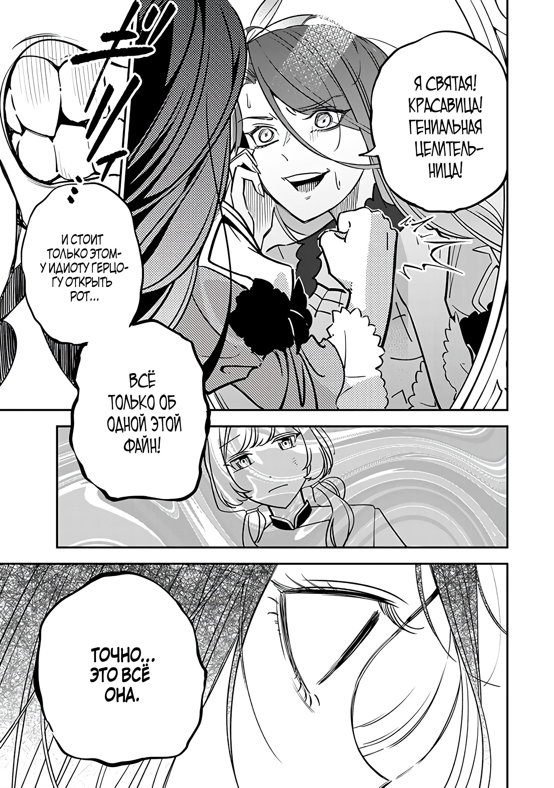 Манга Святая с поля боя. Я спасла жизнь герцогу-рыцарю и он сделал меня счастливой - Глава 4 Страница 17