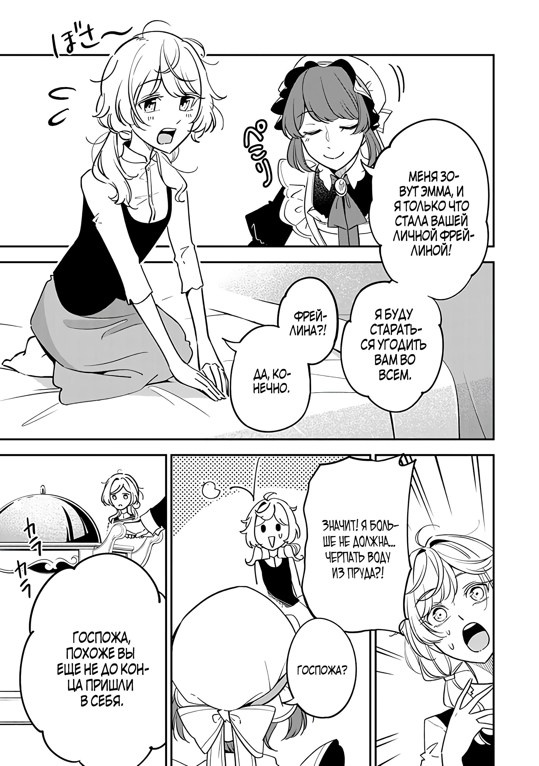 Манга Святая с поля боя. Я спасла жизнь герцогу-рыцарю и он сделал меня счастливой - Глава 4 Страница 25