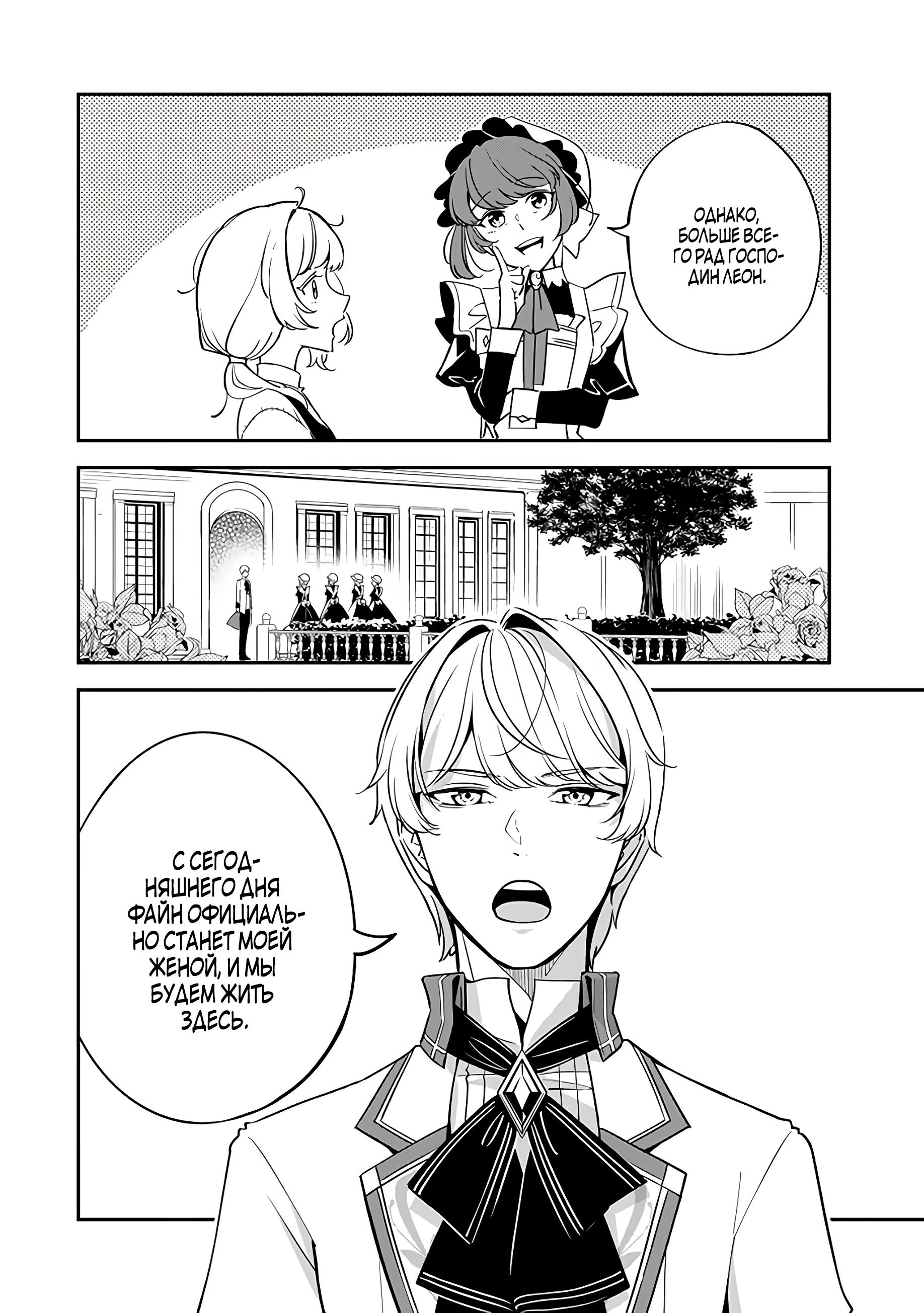 Манга Святая с поля боя. Я спасла жизнь герцогу-рыцарю и он сделал меня счастливой - Глава 4 Страница 28