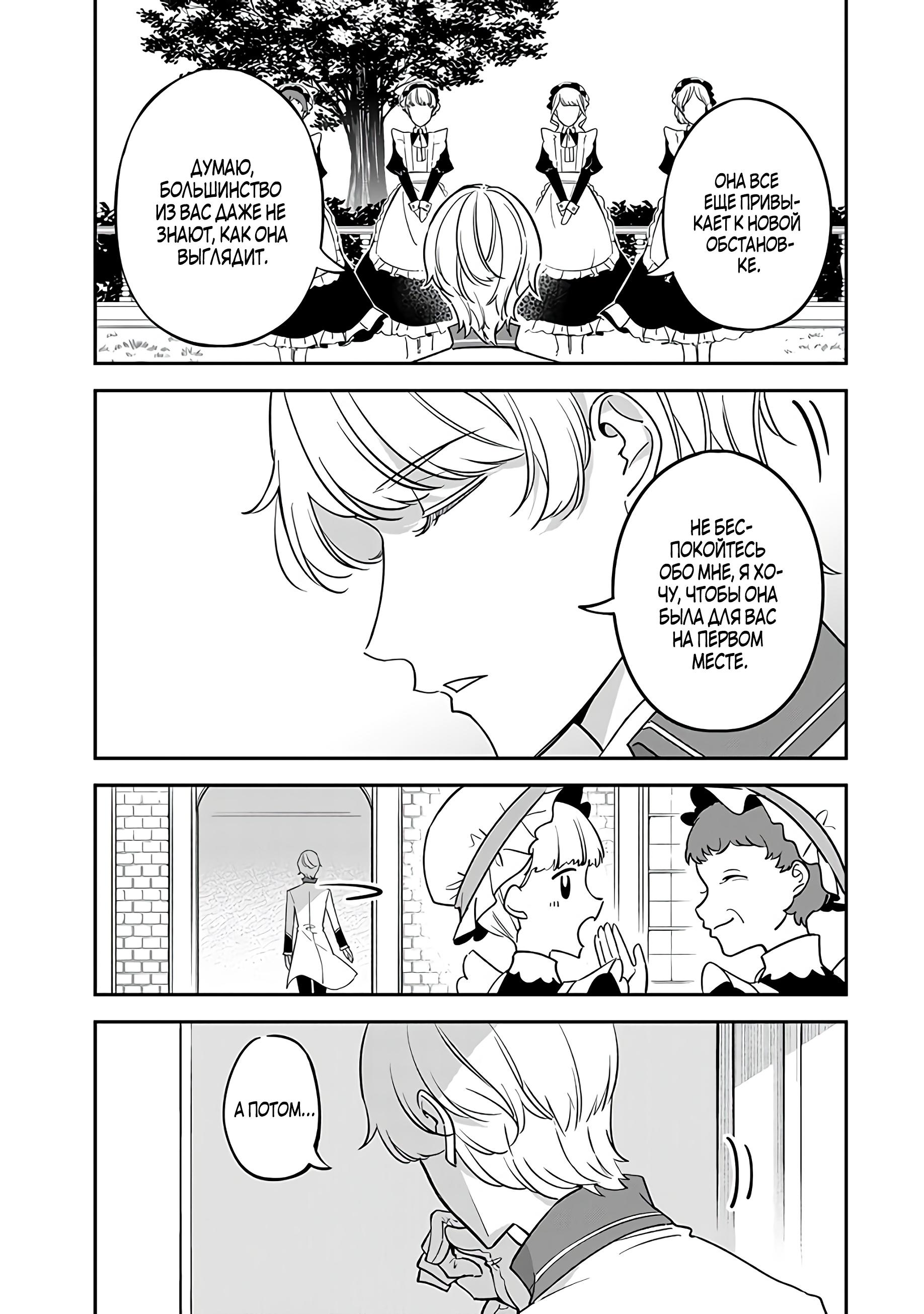 Манга Святая с поля боя. Я спасла жизнь герцогу-рыцарю и он сделал меня счастливой - Глава 4 Страница 29