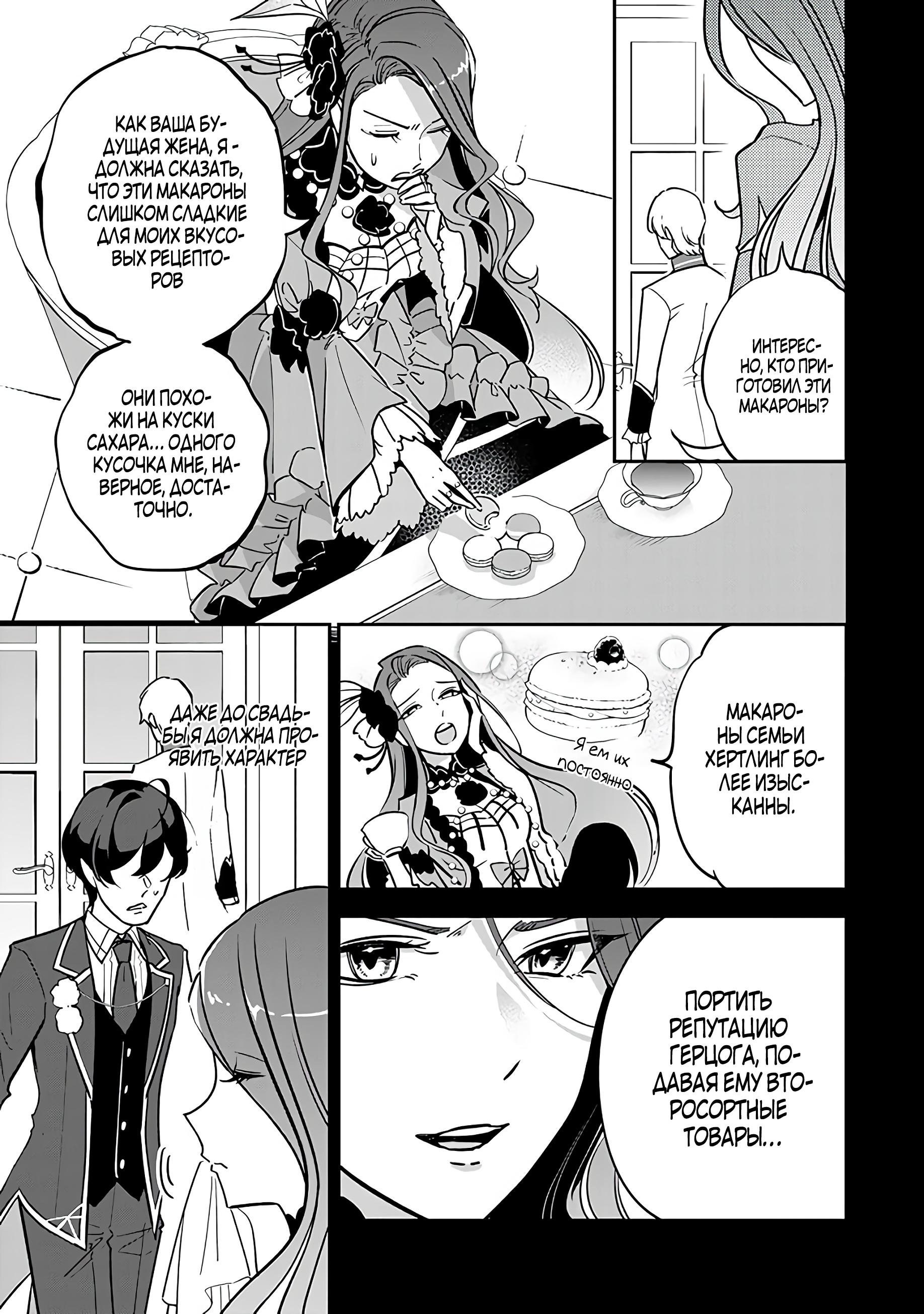 Манга Святая с поля боя. Я спасла жизнь герцогу-рыцарю и он сделал меня счастливой - Глава 4 Страница 9