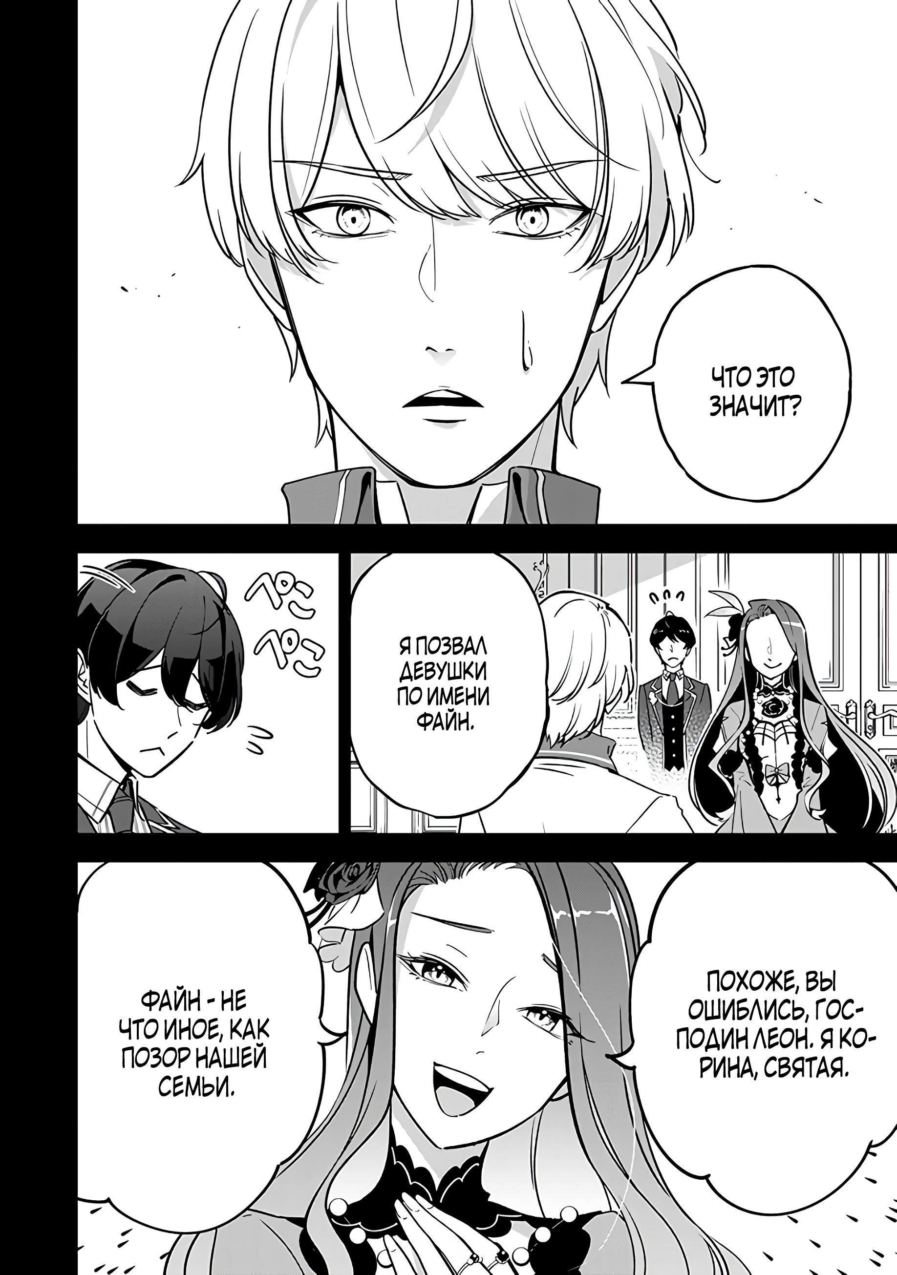 Манга Святая с поля боя. Я спасла жизнь герцогу-рыцарю и он сделал меня счастливой - Глава 4 Страница 6