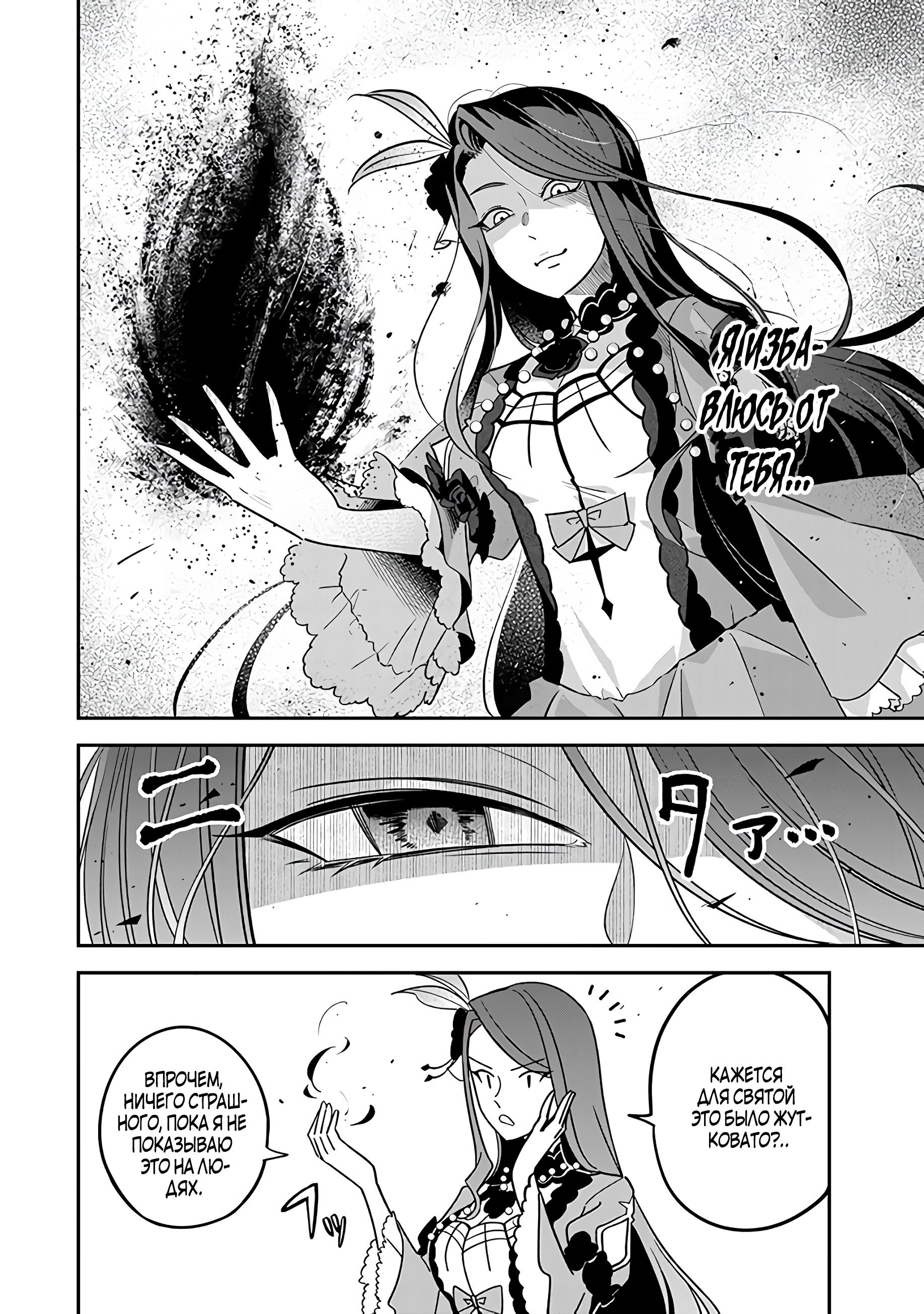 Манга Святая с поля боя. Я спасла жизнь герцогу-рыцарю и он сделал меня счастливой - Глава 4 Страница 22