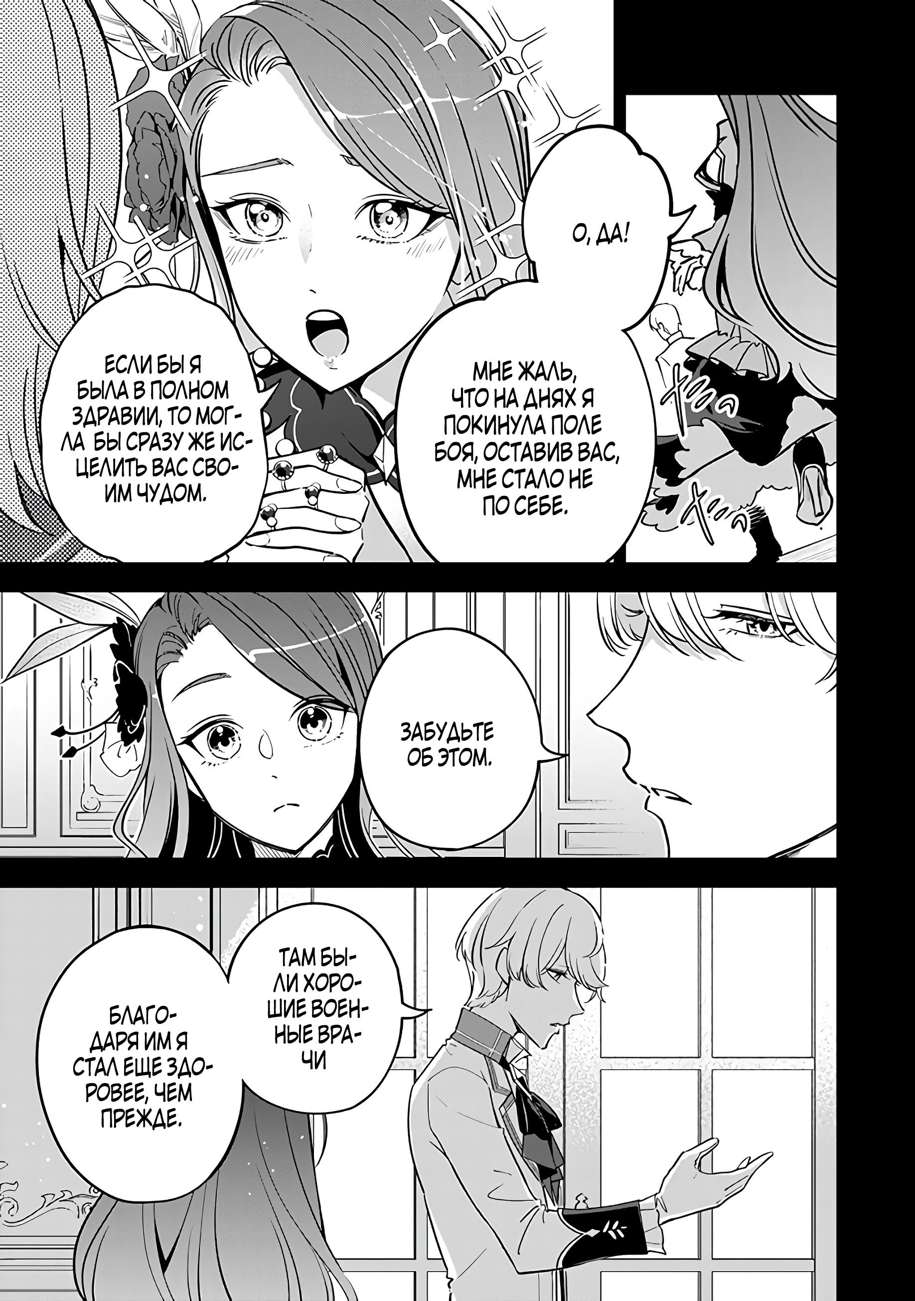 Манга Святая с поля боя. Я спасла жизнь герцогу-рыцарю и он сделал меня счастливой - Глава 4 Страница 11