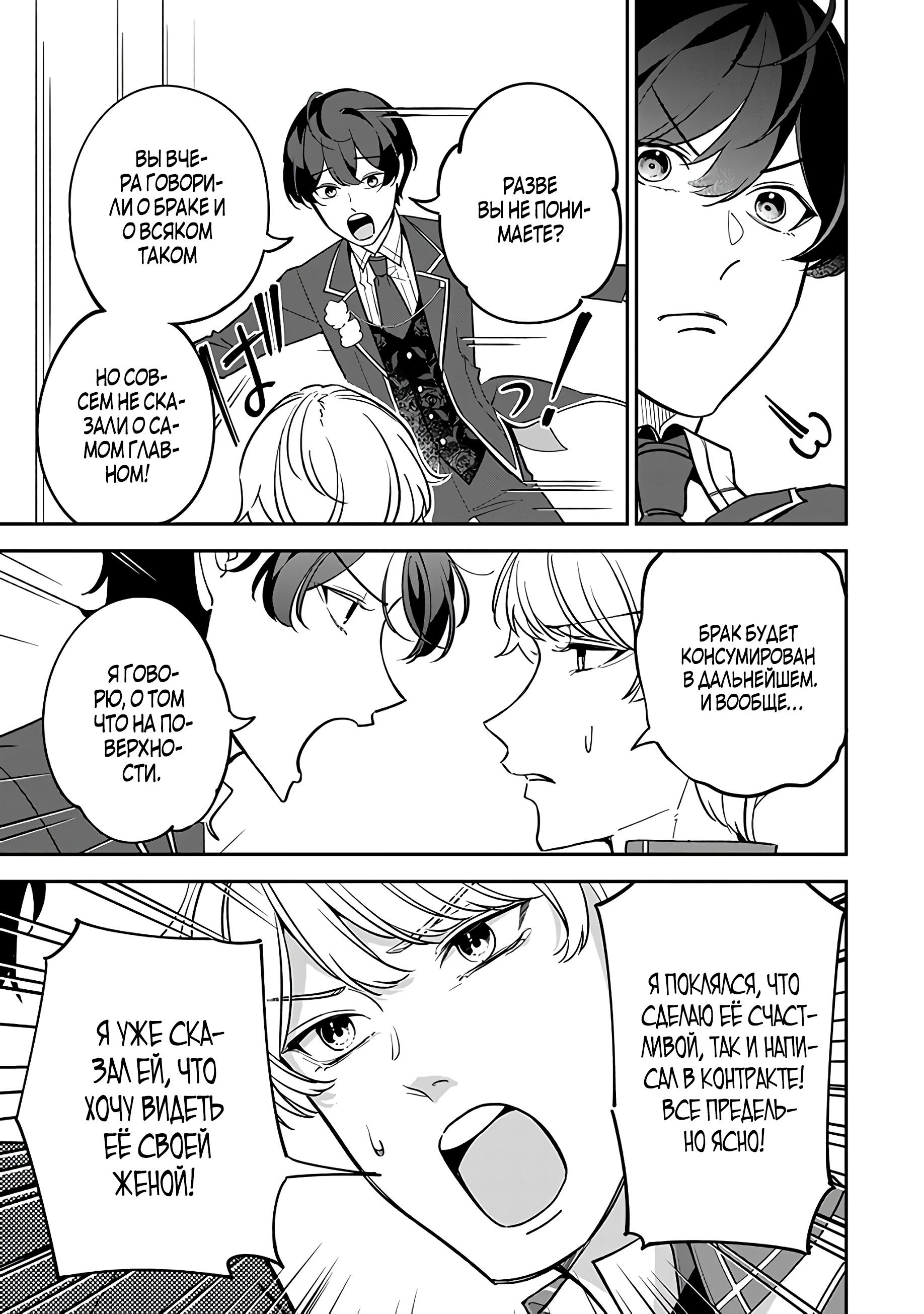 Манга Святая с поля боя. Я спасла жизнь герцогу-рыцарю и он сделал меня счастливой - Глава 4 Страница 31