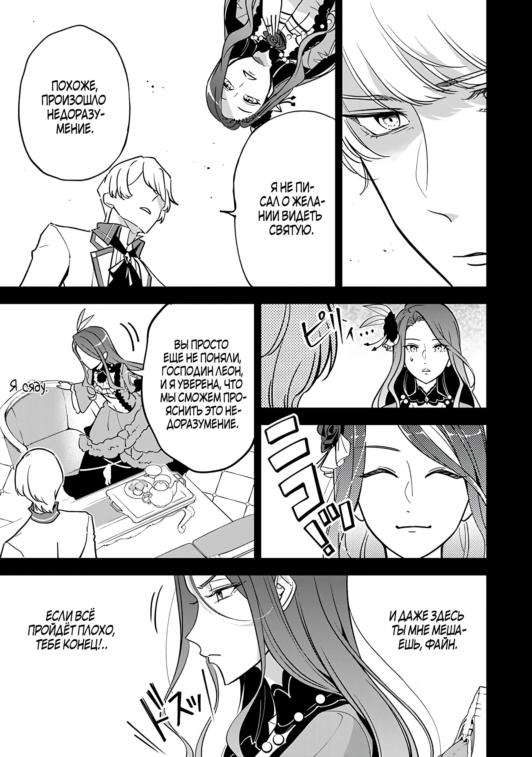 Манга Святая с поля боя. Я спасла жизнь герцогу-рыцарю и он сделал меня счастливой - Глава 4 Страница 7