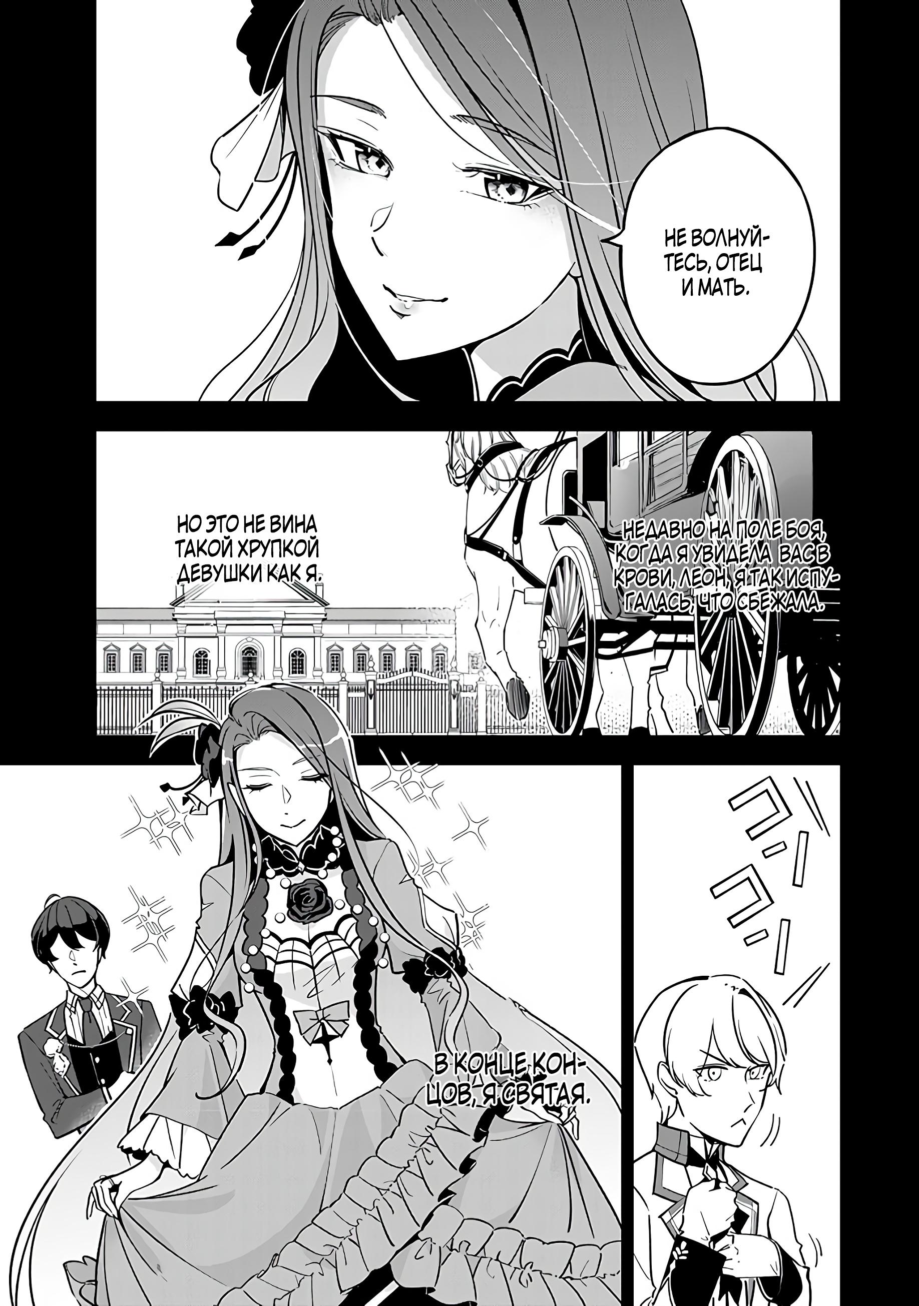 Манга Святая с поля боя. Я спасла жизнь герцогу-рыцарю и он сделал меня счастливой - Глава 4 Страница 5