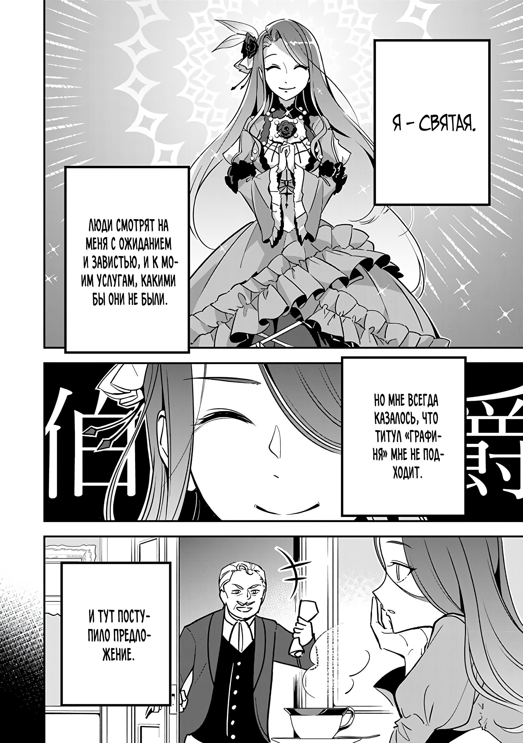Манга Святая с поля боя. Я спасла жизнь герцогу-рыцарю и он сделал меня счастливой - Глава 4 Страница 2
