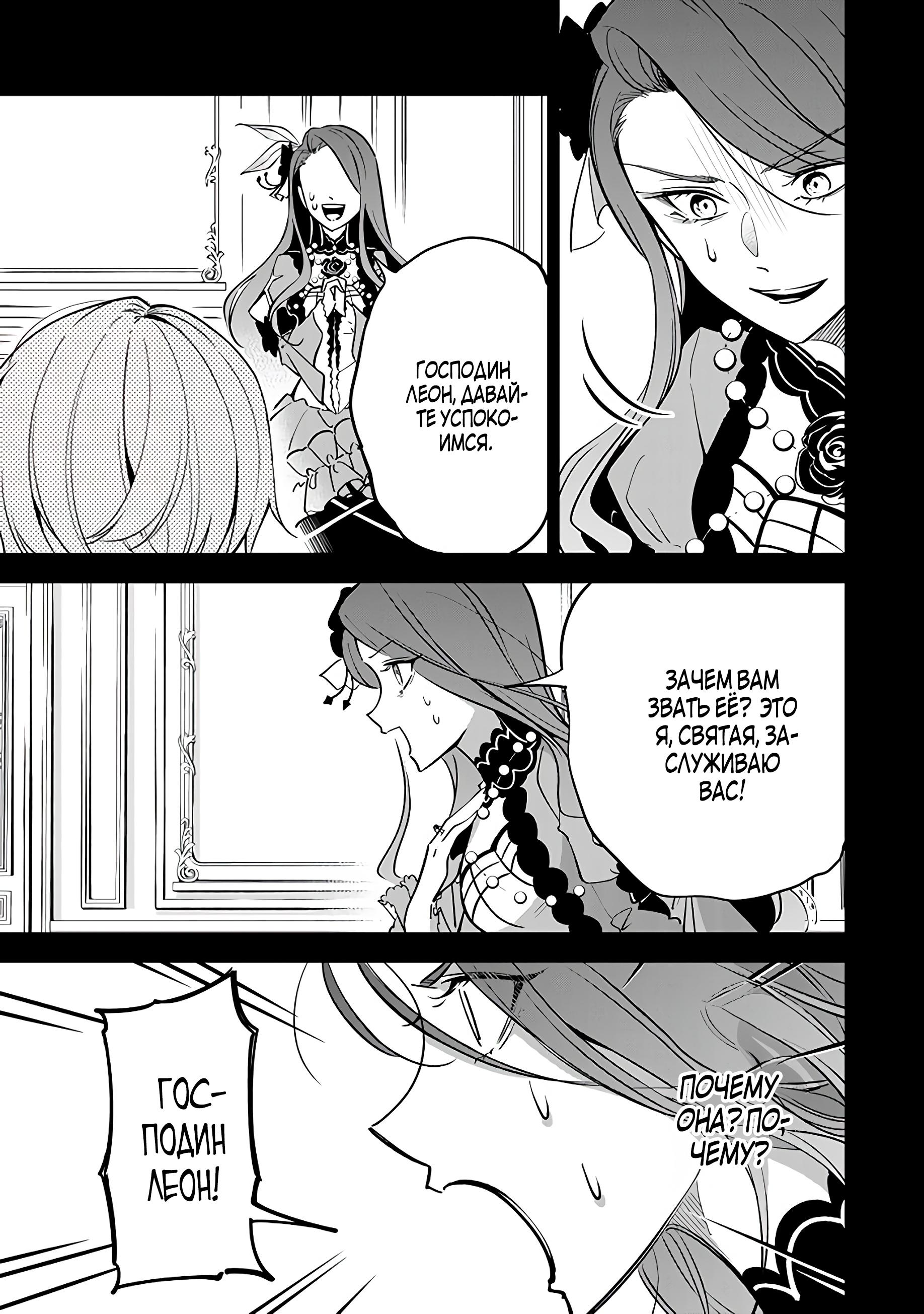 Манга Святая с поля боя. Я спасла жизнь герцогу-рыцарю и он сделал меня счастливой - Глава 4 Страница 15