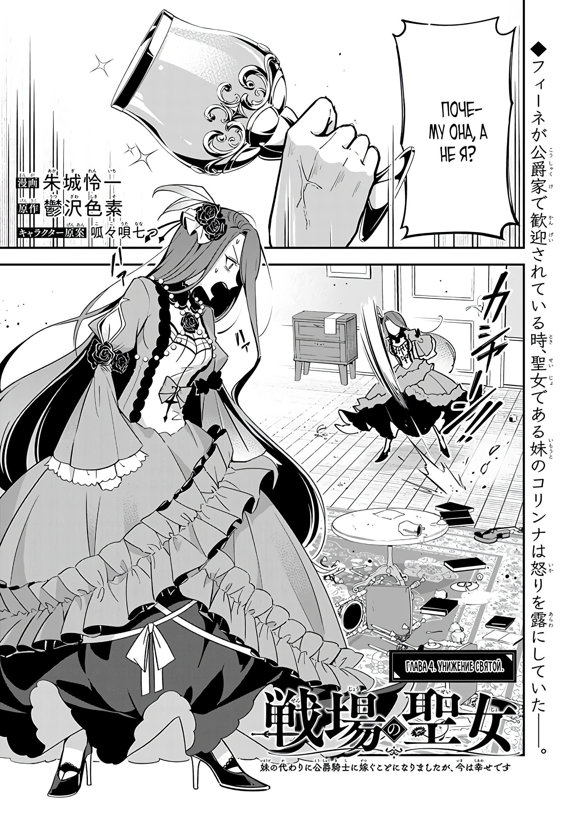 Манга Святая с поля боя. Я спасла жизнь герцогу-рыцарю и он сделал меня счастливой - Глава 4 Страница 1