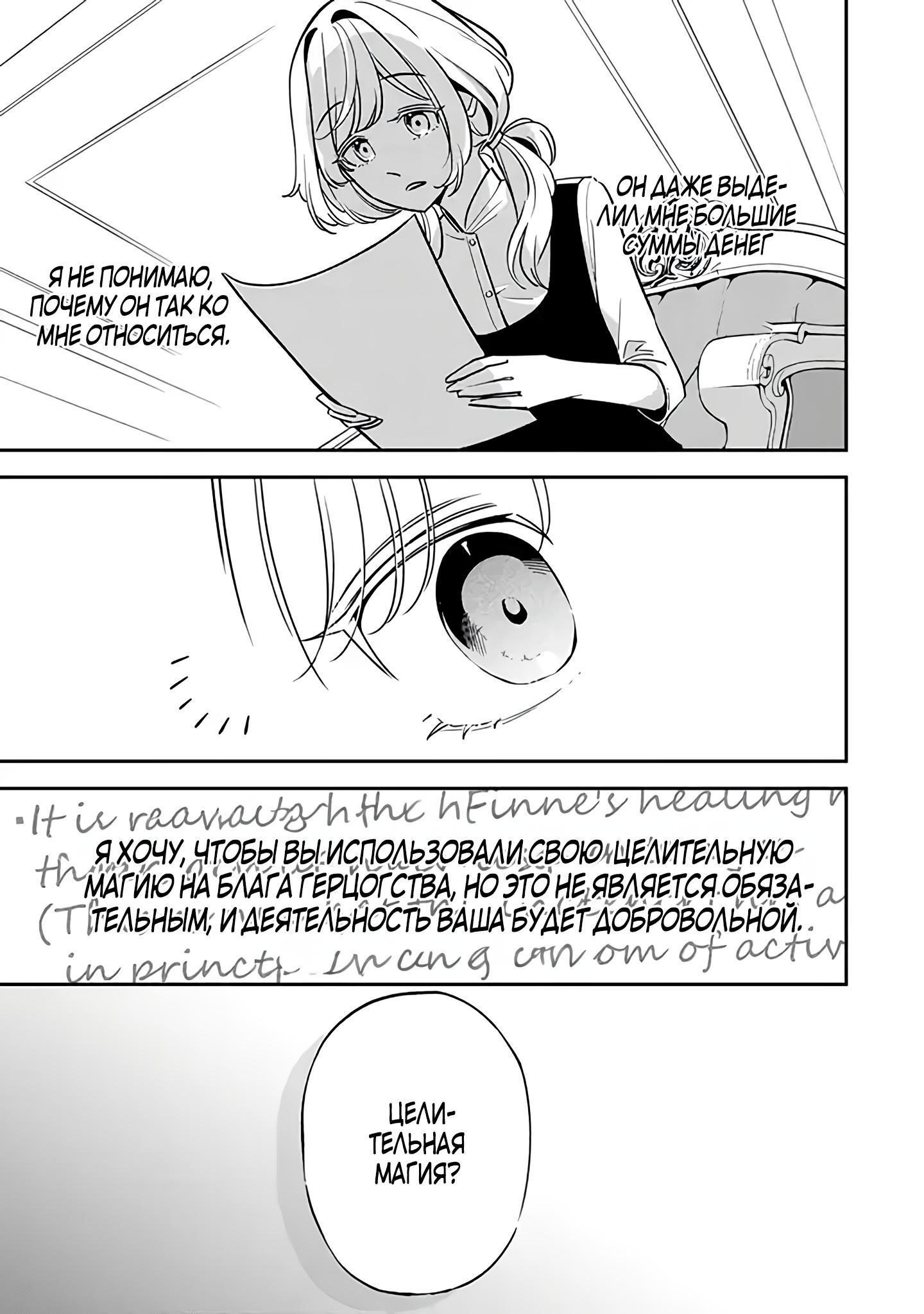 Манга Святая с поля боя. Я спасла жизнь герцогу-рыцарю и он сделал меня счастливой - Глава 3 Страница 5