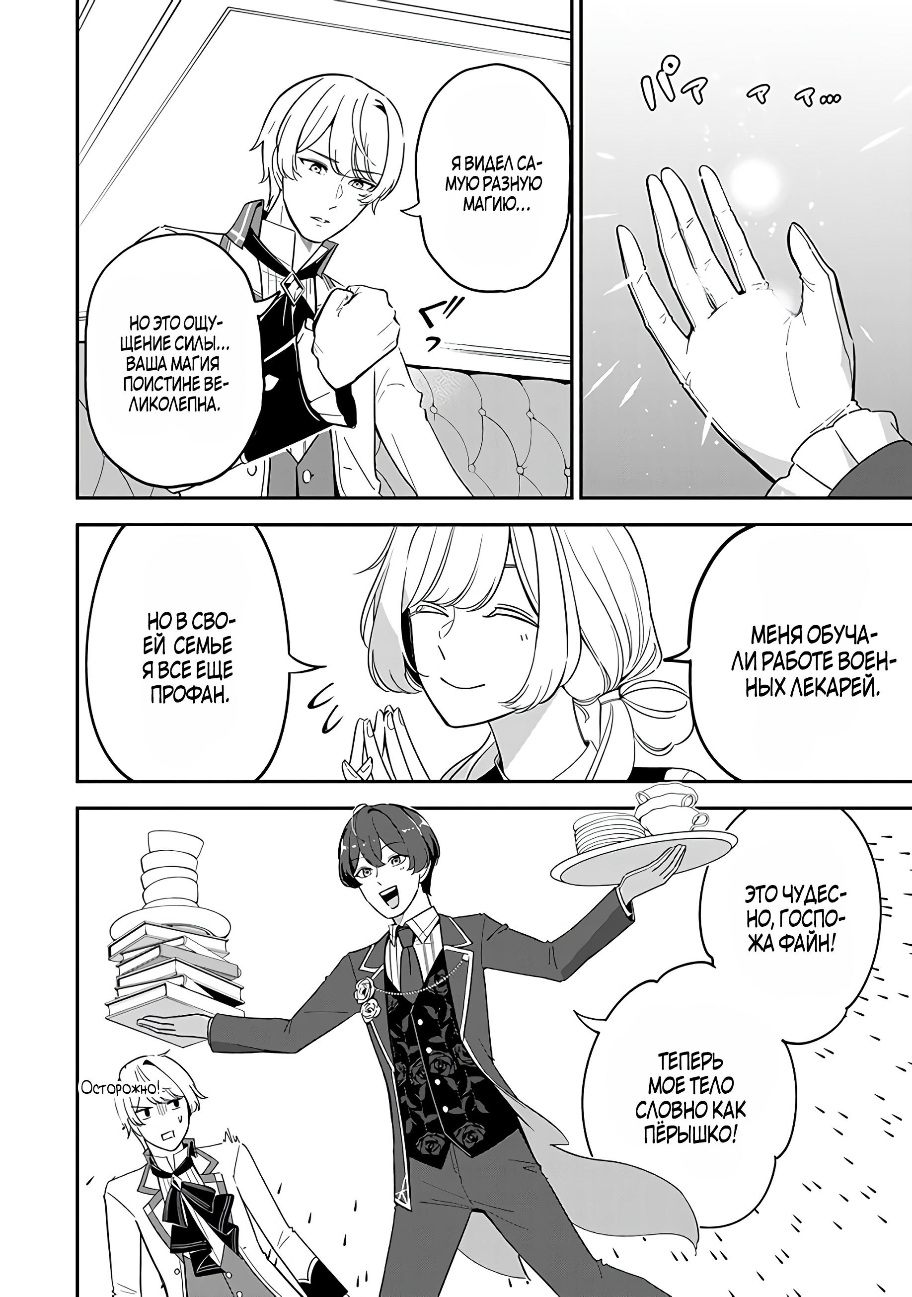 Манга Святая с поля боя. Я спасла жизнь герцогу-рыцарю и он сделал меня счастливой - Глава 3 Страница 18