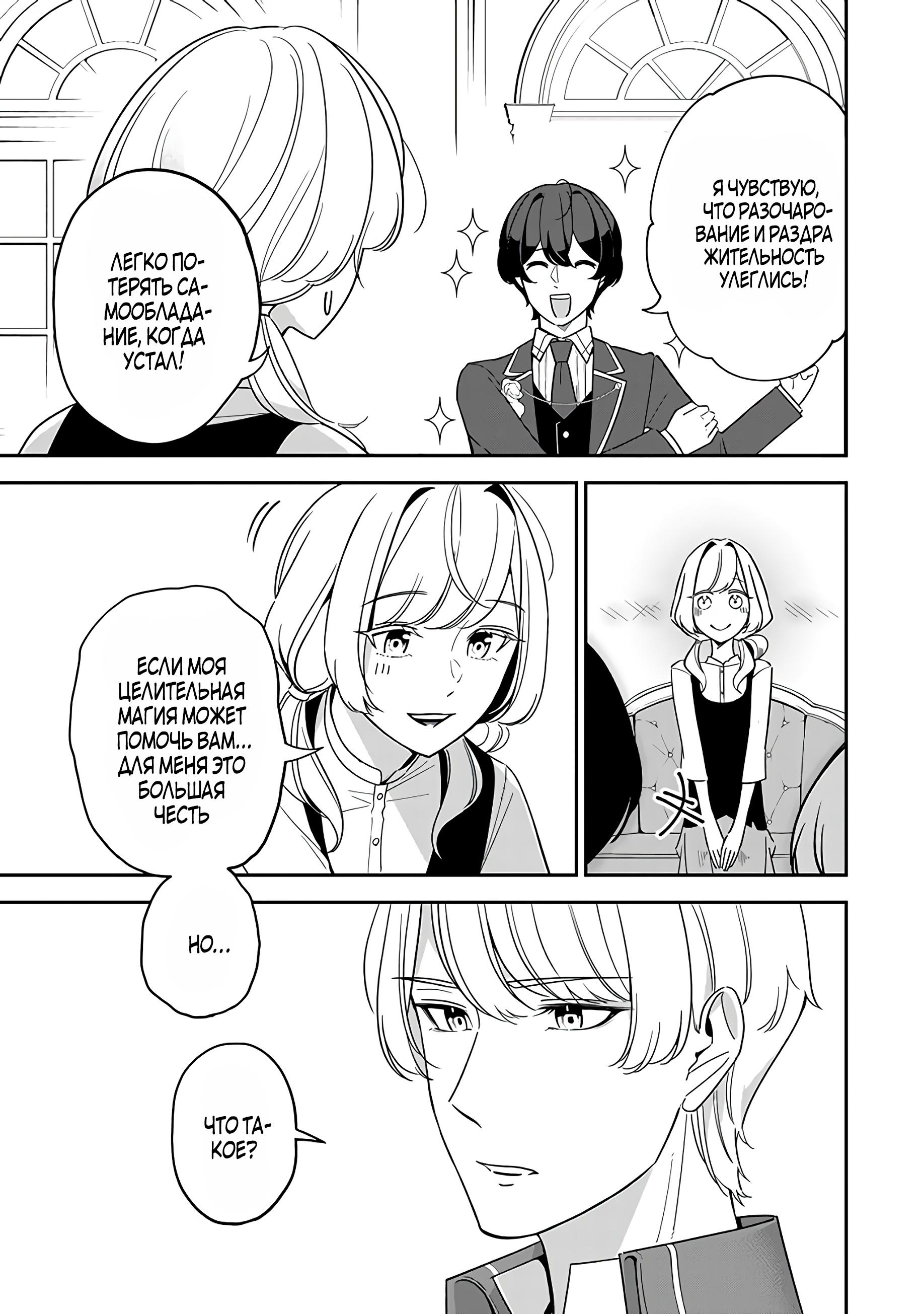 Манга Святая с поля боя. Я спасла жизнь герцогу-рыцарю и он сделал меня счастливой - Глава 3 Страница 19