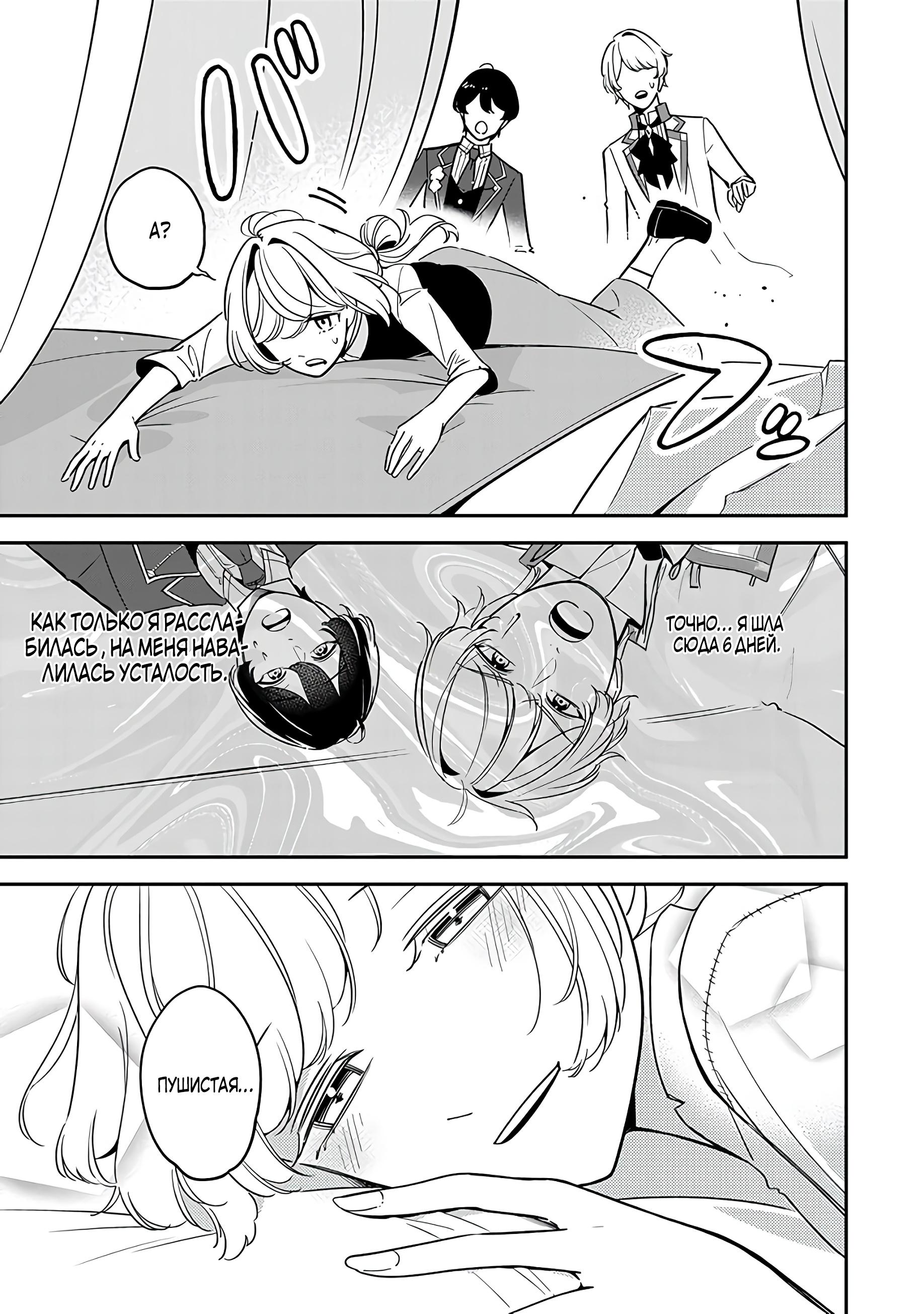 Манга Святая с поля боя. Я спасла жизнь герцогу-рыцарю и он сделал меня счастливой - Глава 3 Страница 31