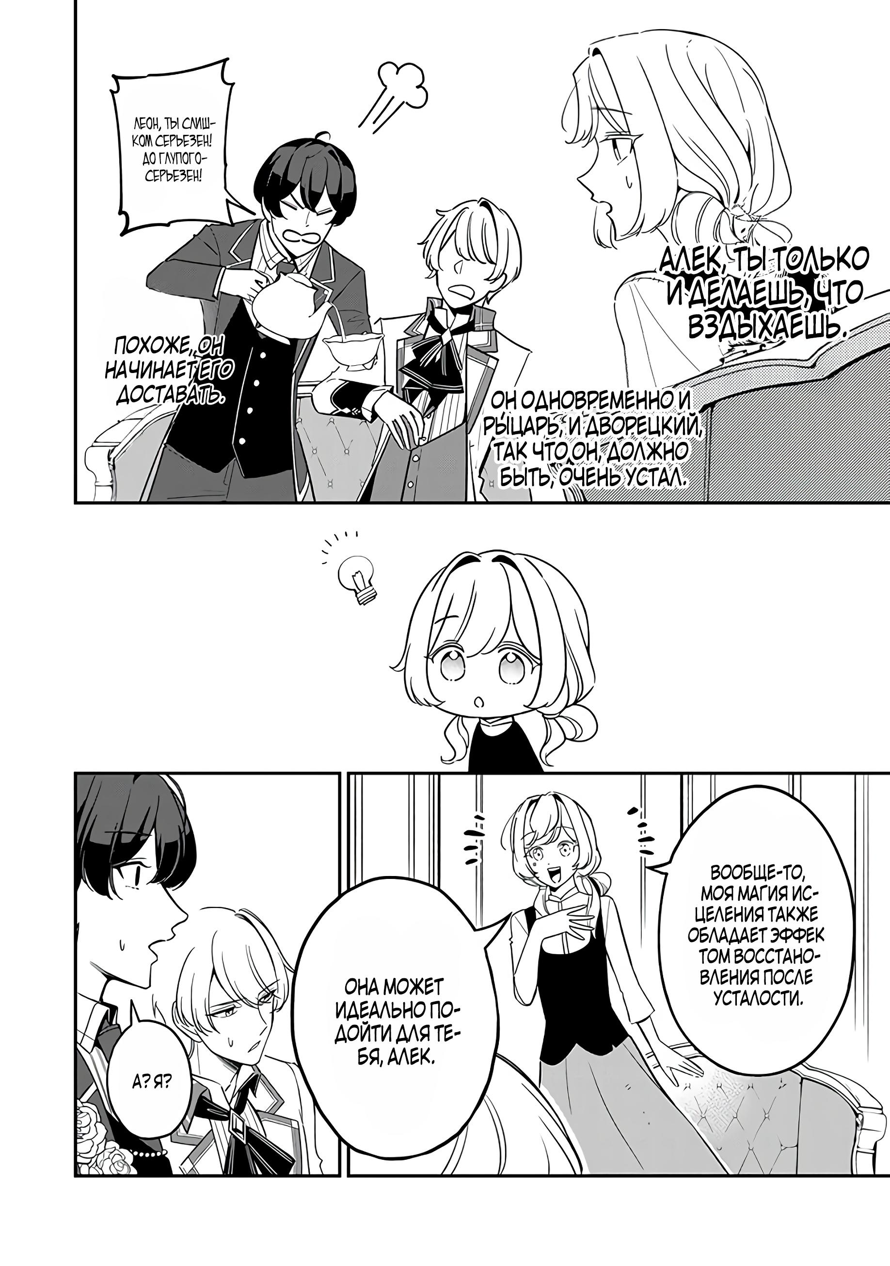 Манга Святая с поля боя. Я спасла жизнь герцогу-рыцарю и он сделал меня счастливой - Глава 3 Страница 16