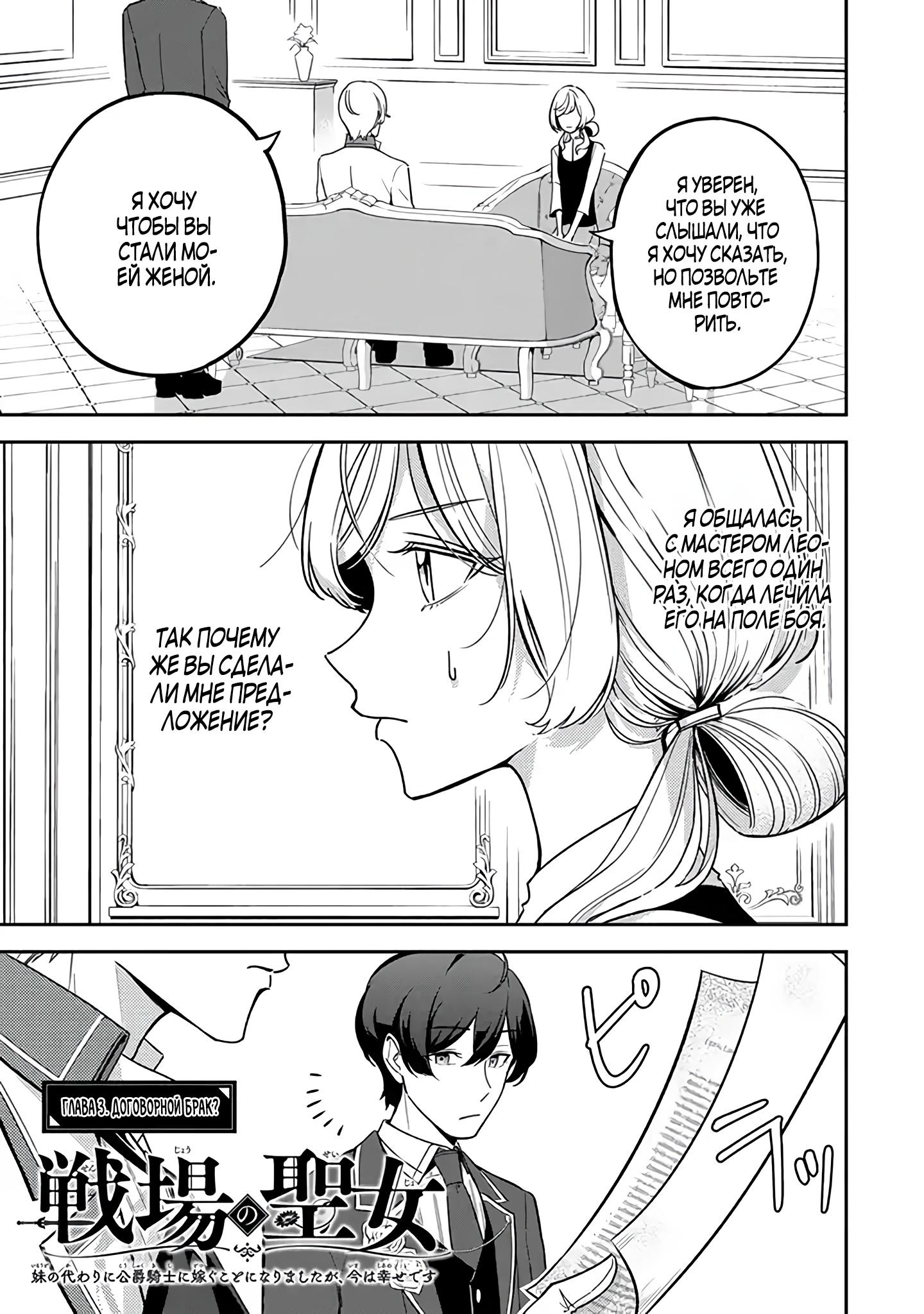 Манга Святая с поля боя. Я спасла жизнь герцогу-рыцарю и он сделал меня счастливой - Глава 3 Страница 1