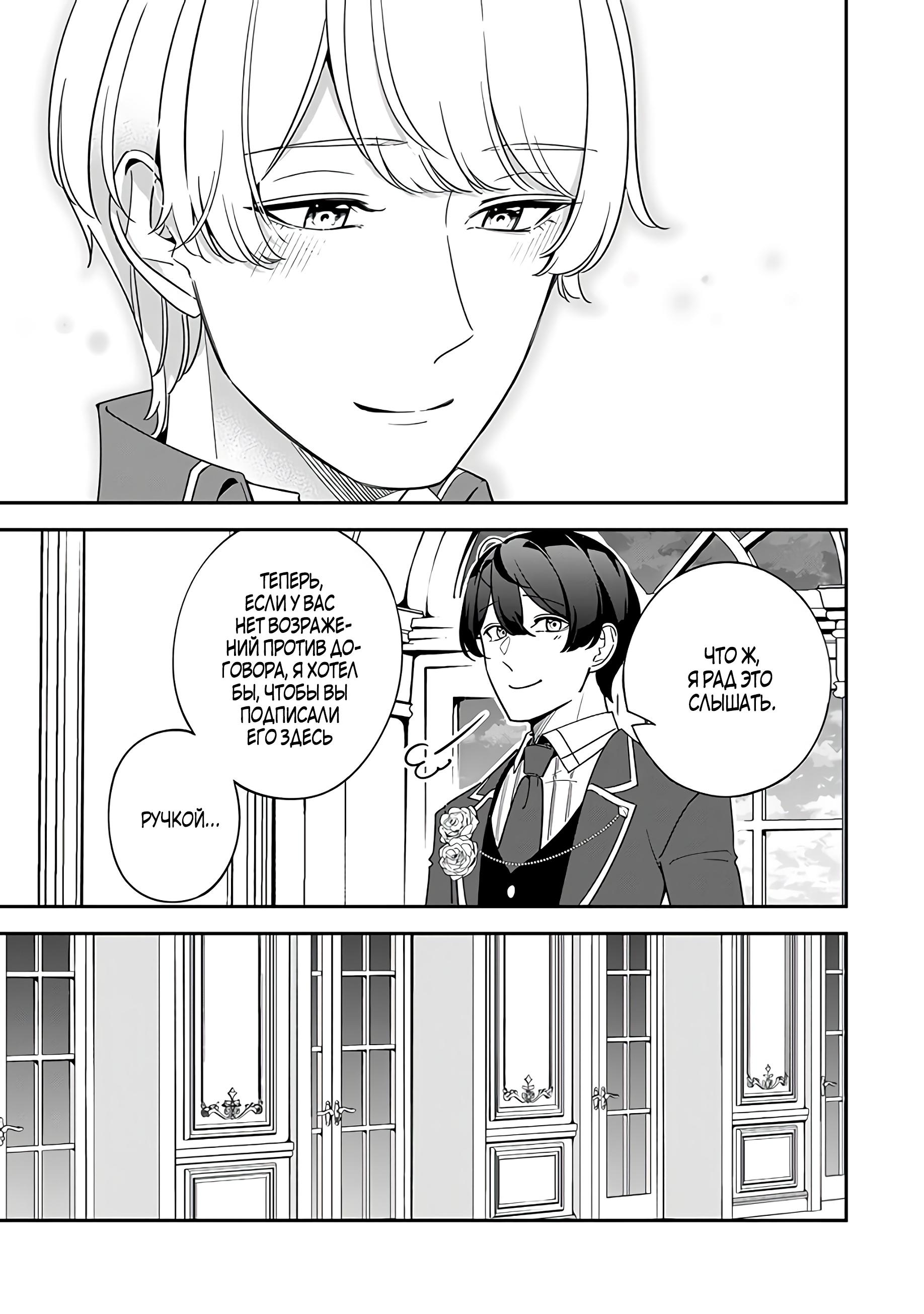 Манга Святая с поля боя. Я спасла жизнь герцогу-рыцарю и он сделал меня счастливой - Глава 3 Страница 27