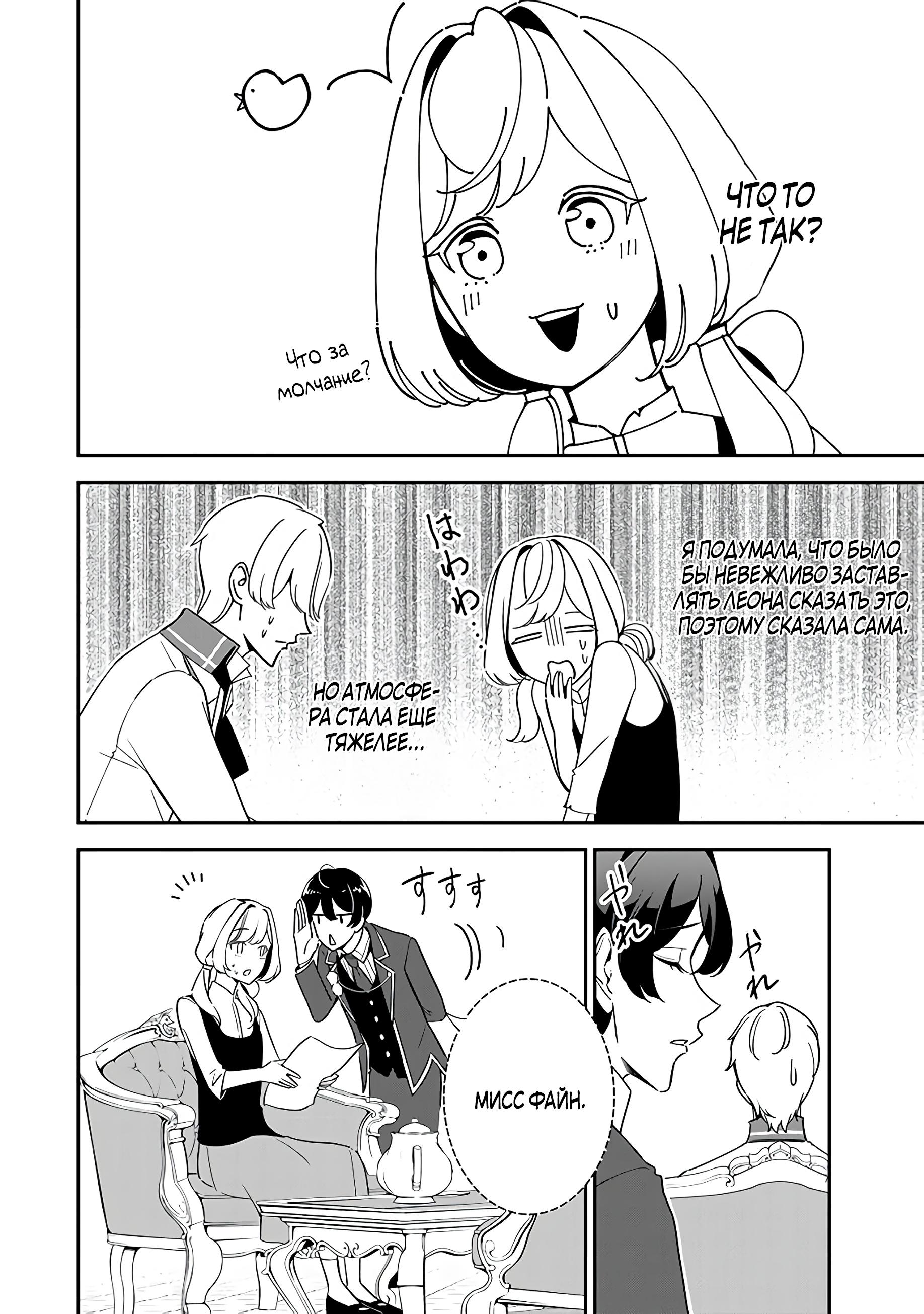 Манга Святая с поля боя. Я спасла жизнь герцогу-рыцарю и он сделал меня счастливой - Глава 3 Страница 12