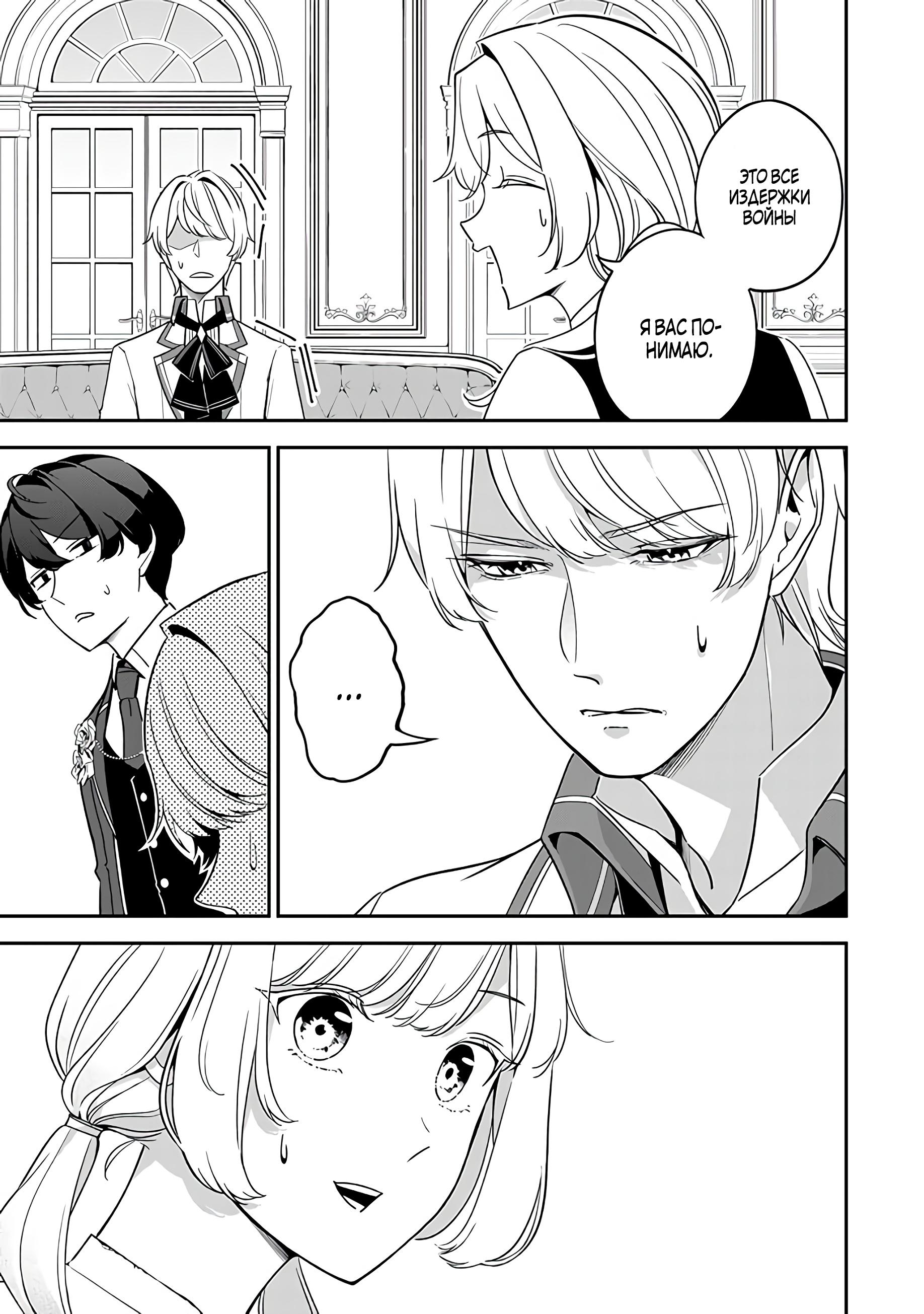 Манга Святая с поля боя. Я спасла жизнь герцогу-рыцарю и он сделал меня счастливой - Глава 3 Страница 11