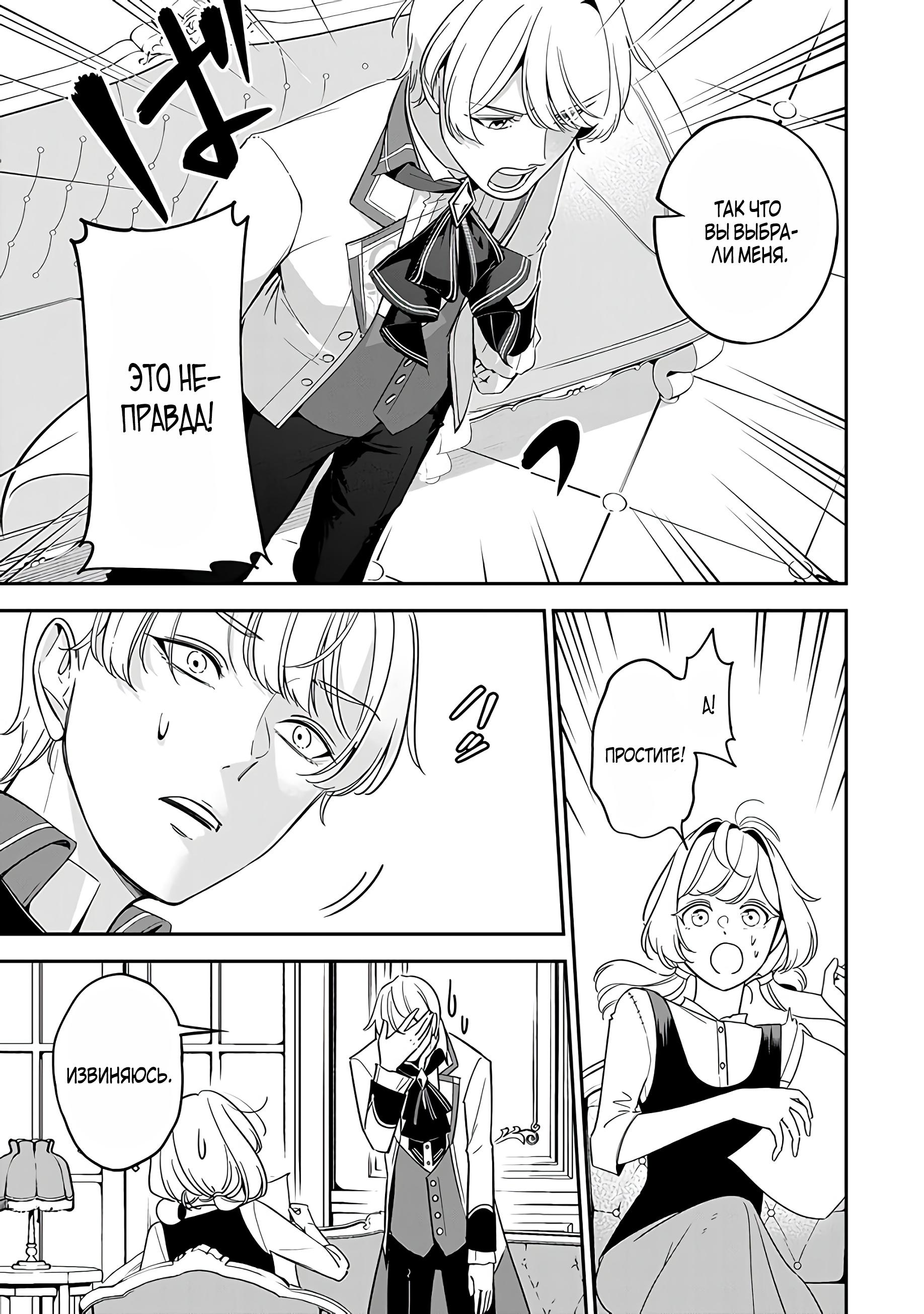 Манга Святая с поля боя. Я спасла жизнь герцогу-рыцарю и он сделал меня счастливой - Глава 3 Страница 21