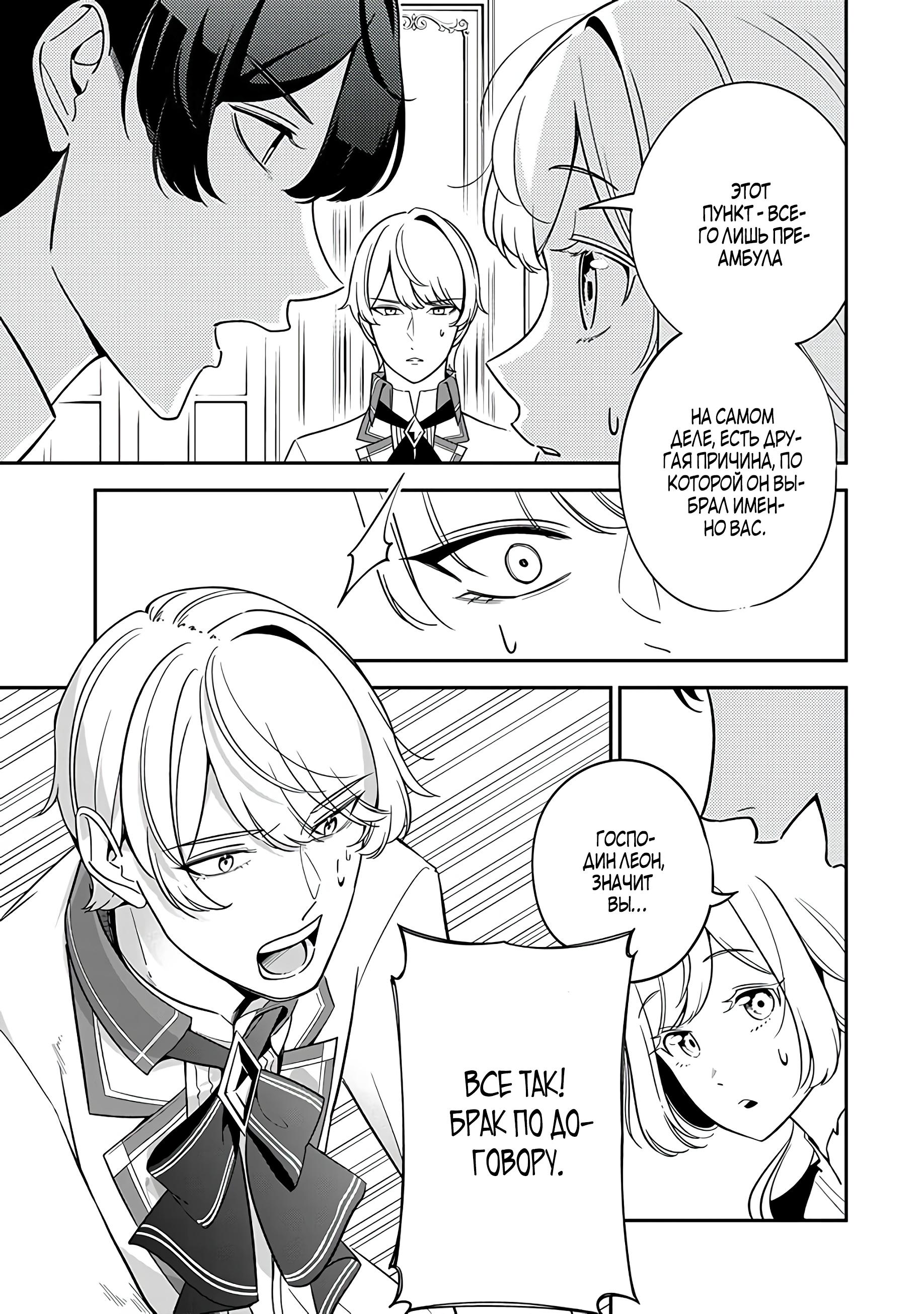 Манга Святая с поля боя. Я спасла жизнь герцогу-рыцарю и он сделал меня счастливой - Глава 3 Страница 13