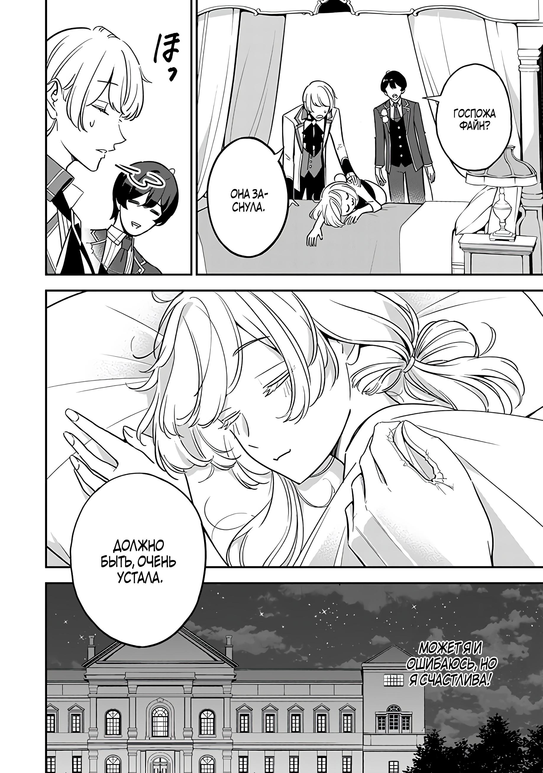 Манга Святая с поля боя. Я спасла жизнь герцогу-рыцарю и он сделал меня счастливой - Глава 3 Страница 32