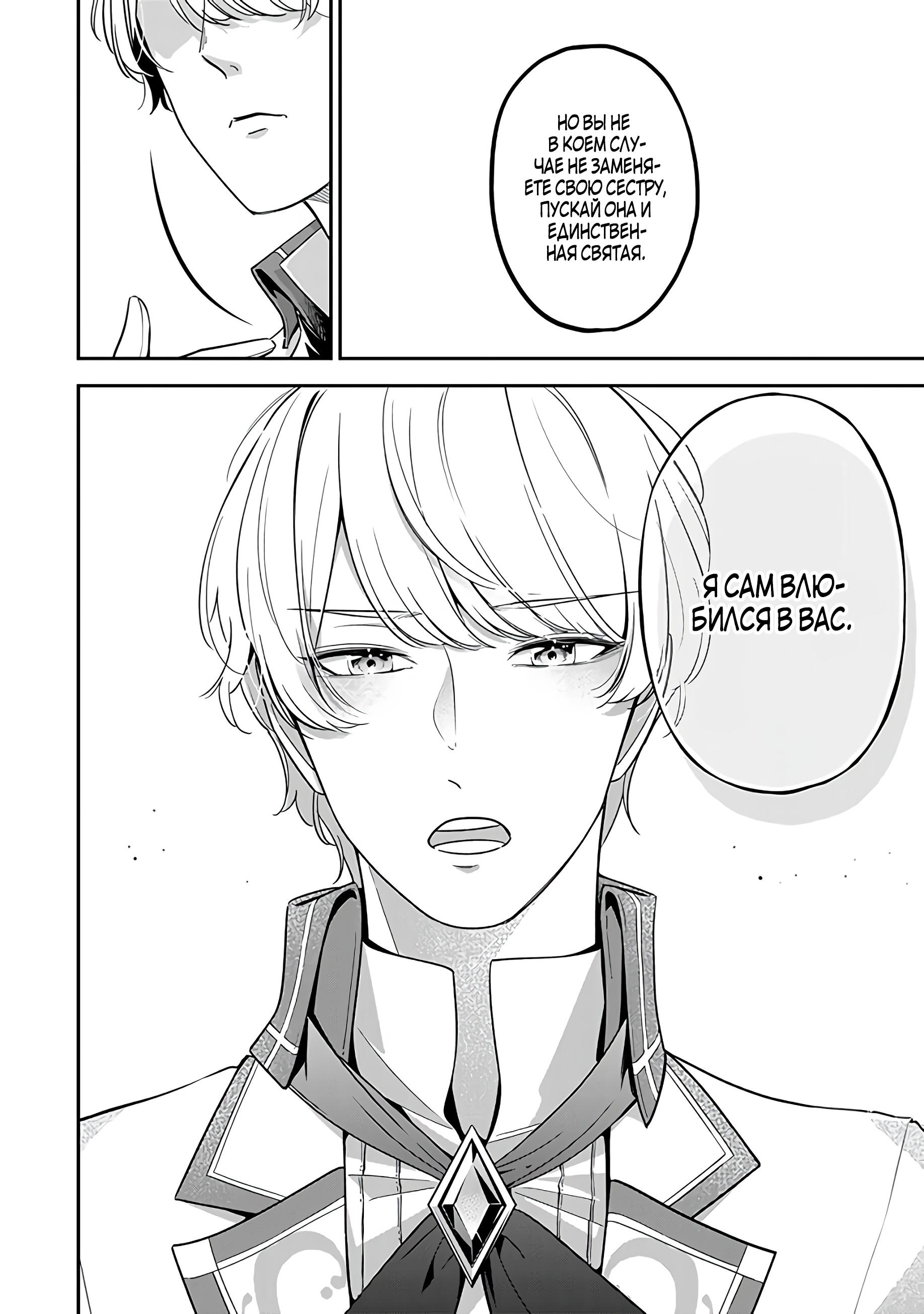 Манга Святая с поля боя. Я спасла жизнь герцогу-рыцарю и он сделал меня счастливой - Глава 3 Страница 22