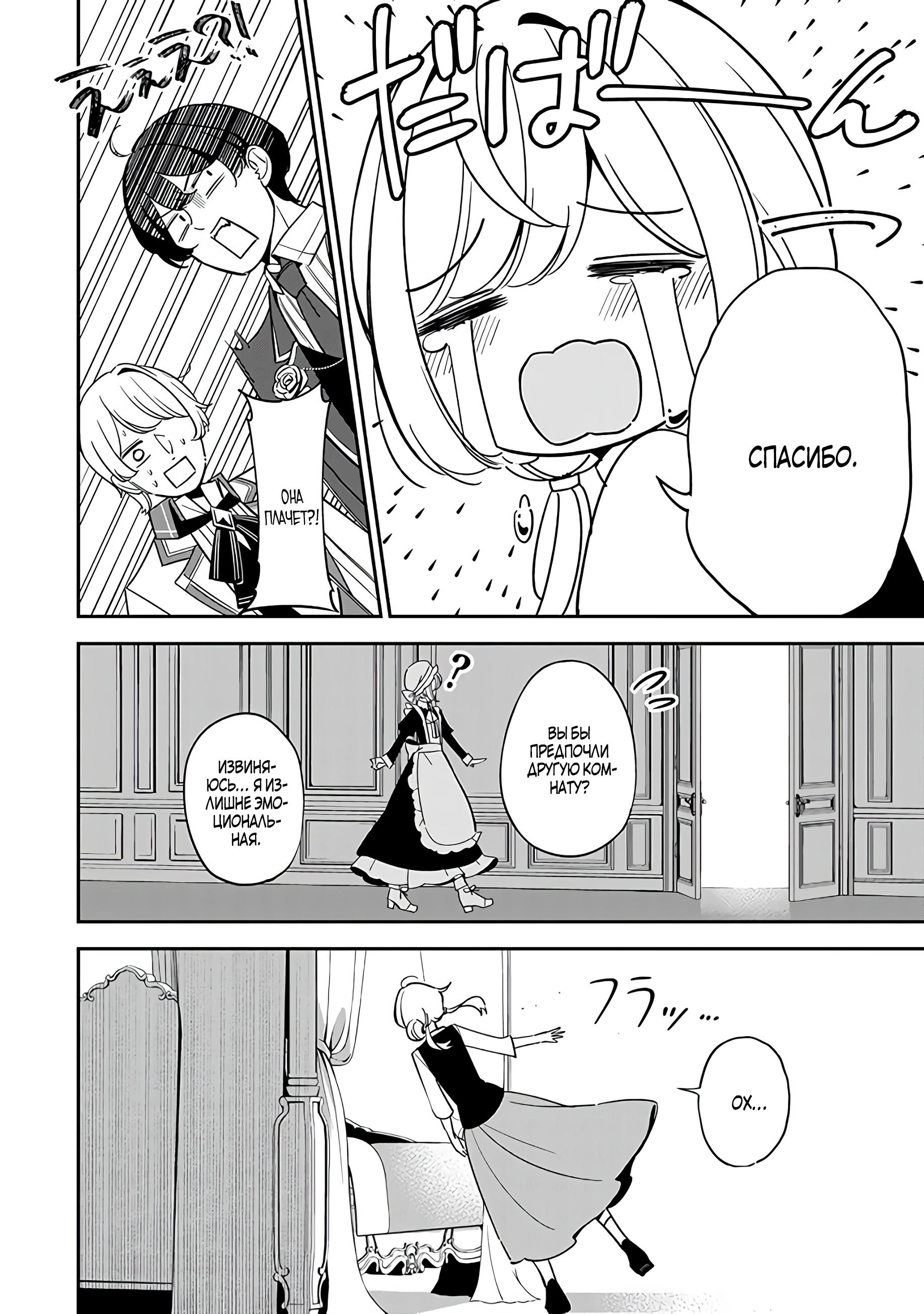 Манга Святая с поля боя. Я спасла жизнь герцогу-рыцарю и он сделал меня счастливой - Глава 3 Страница 30