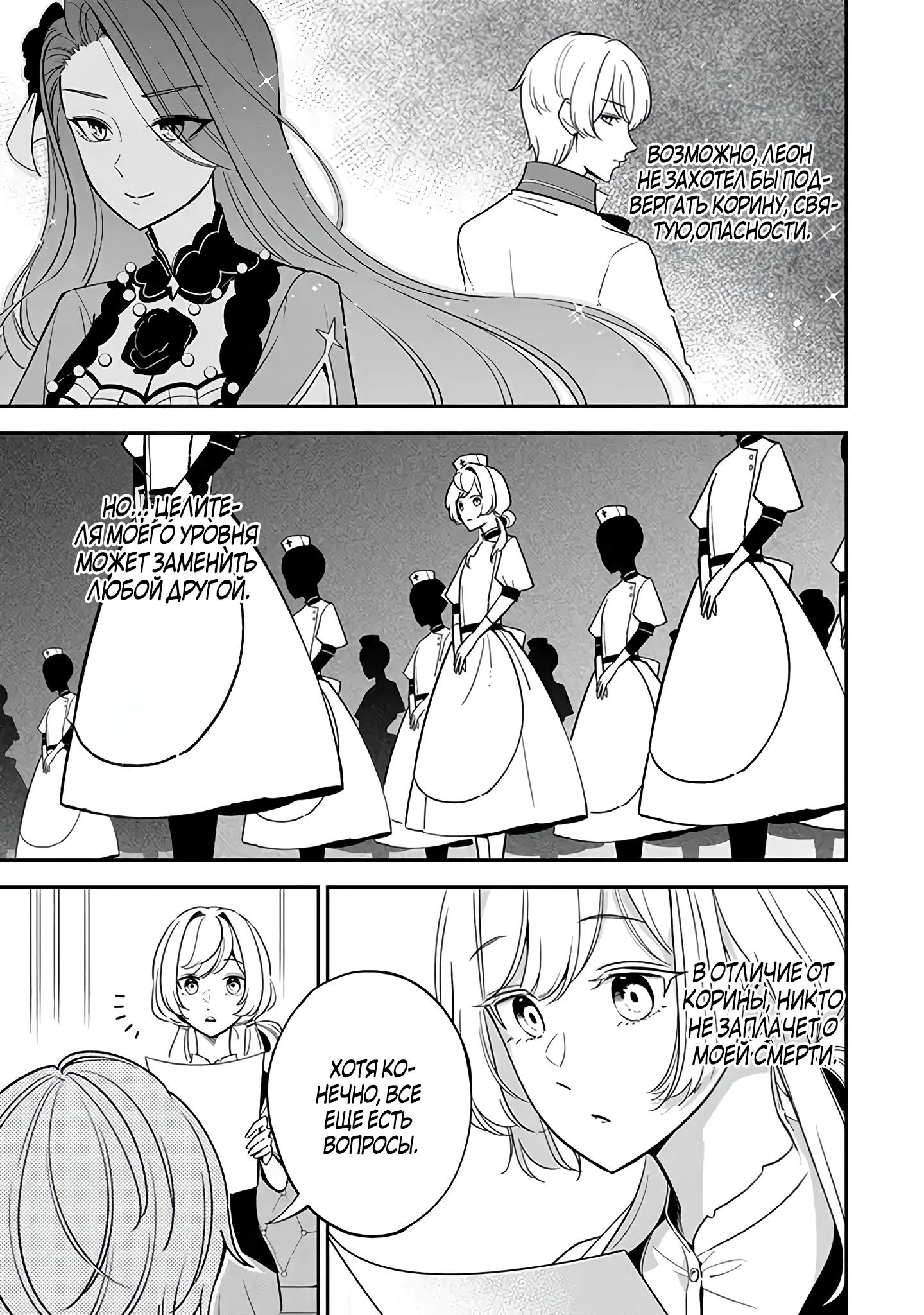 Манга Святая с поля боя. Я спасла жизнь герцогу-рыцарю и он сделал меня счастливой - Глава 3 Страница 7