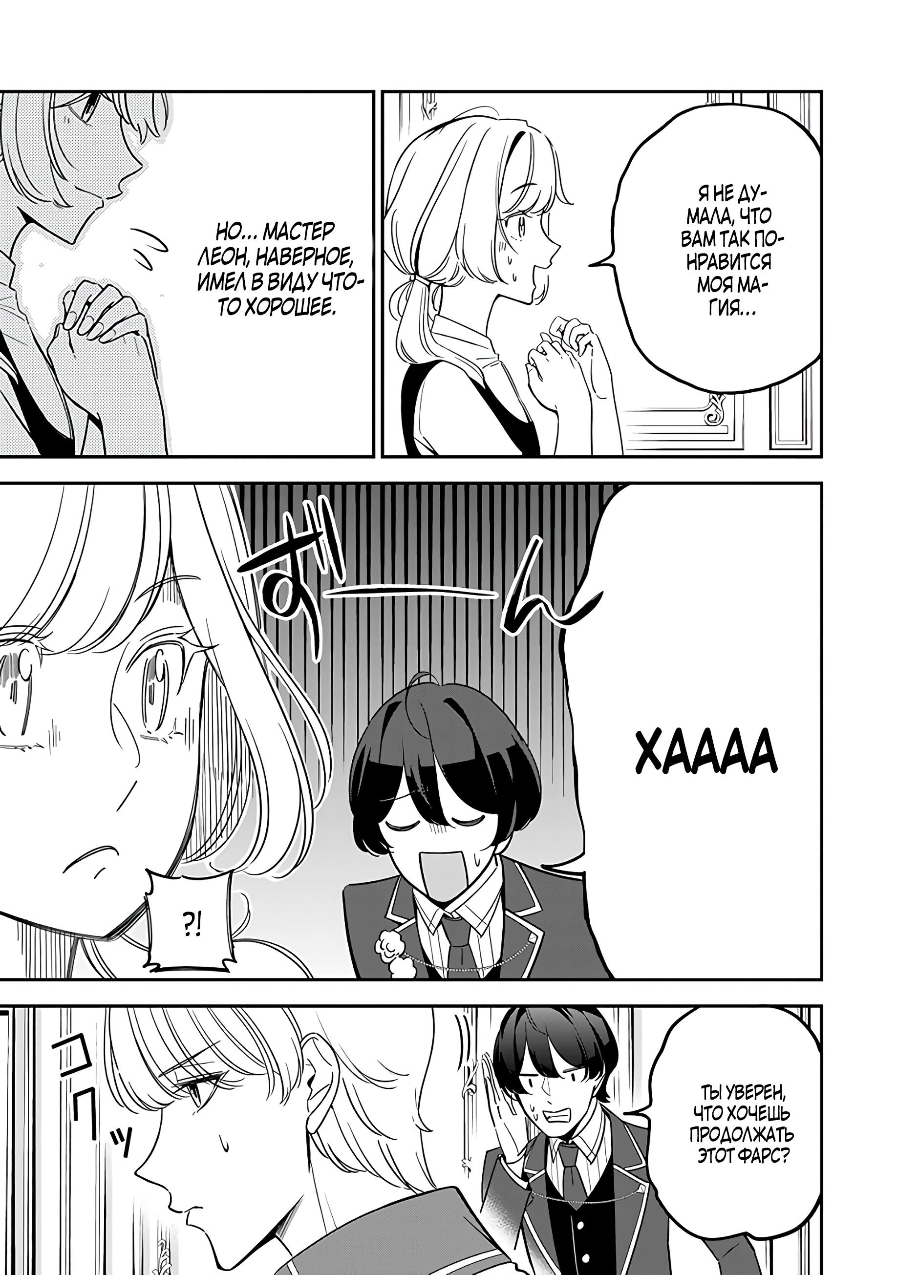 Манга Святая с поля боя. Я спасла жизнь герцогу-рыцарю и он сделал меня счастливой - Глава 3 Страница 15