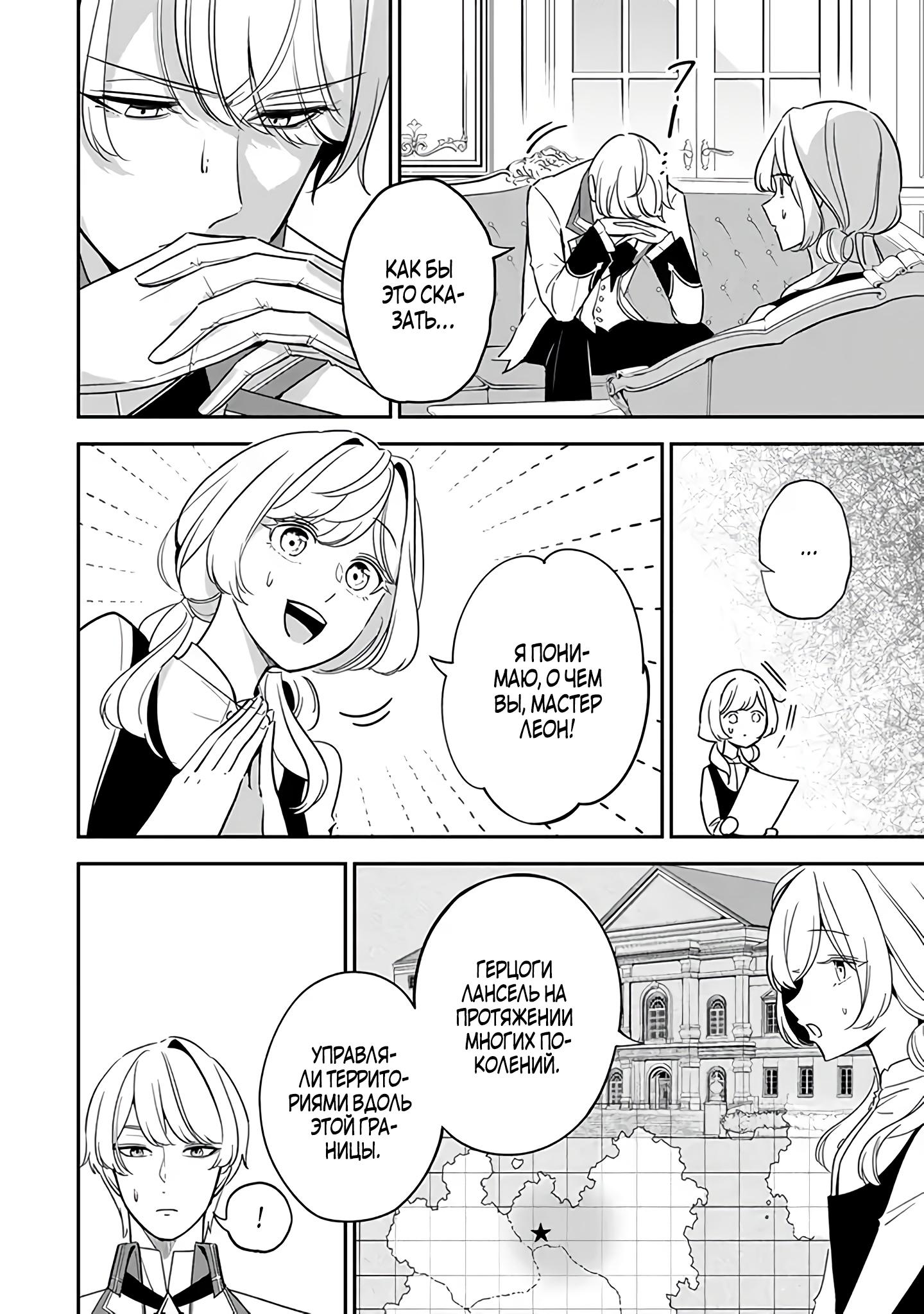 Манга Святая с поля боя. Я спасла жизнь герцогу-рыцарю и он сделал меня счастливой - Глава 3 Страница 8