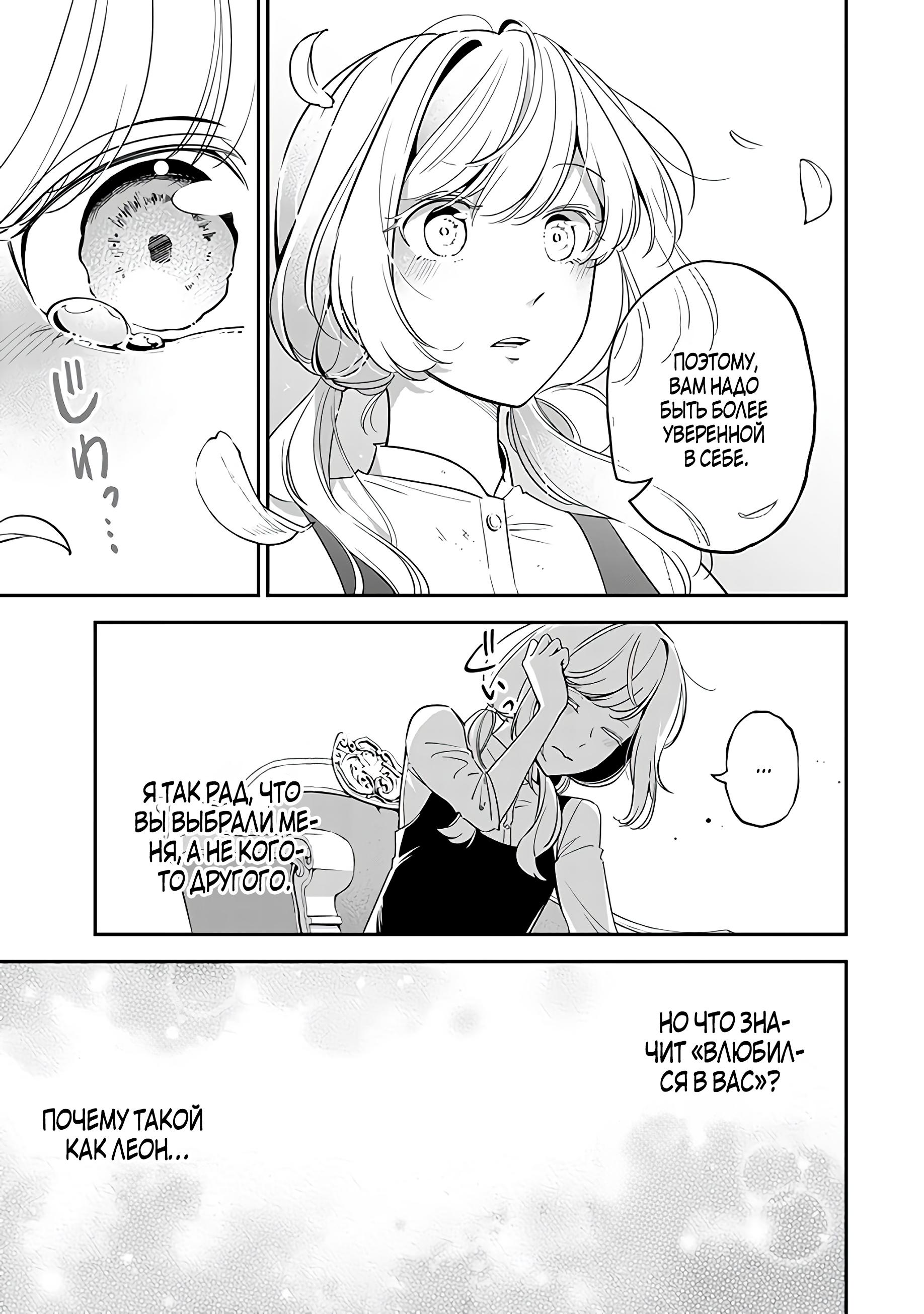 Манга Святая с поля боя. Я спасла жизнь герцогу-рыцарю и он сделал меня счастливой - Глава 3 Страница 23