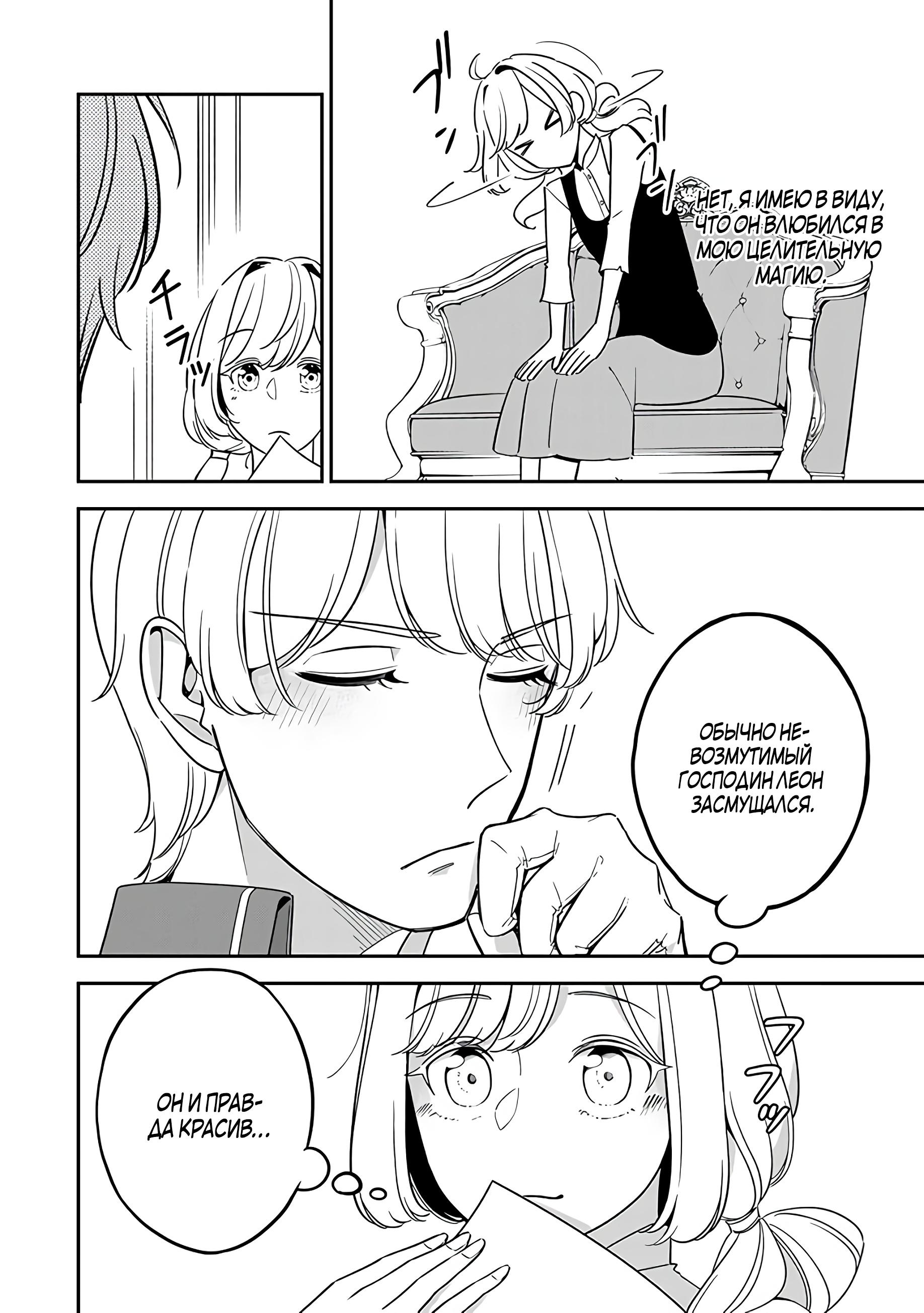 Манга Святая с поля боя. Я спасла жизнь герцогу-рыцарю и он сделал меня счастливой - Глава 3 Страница 24