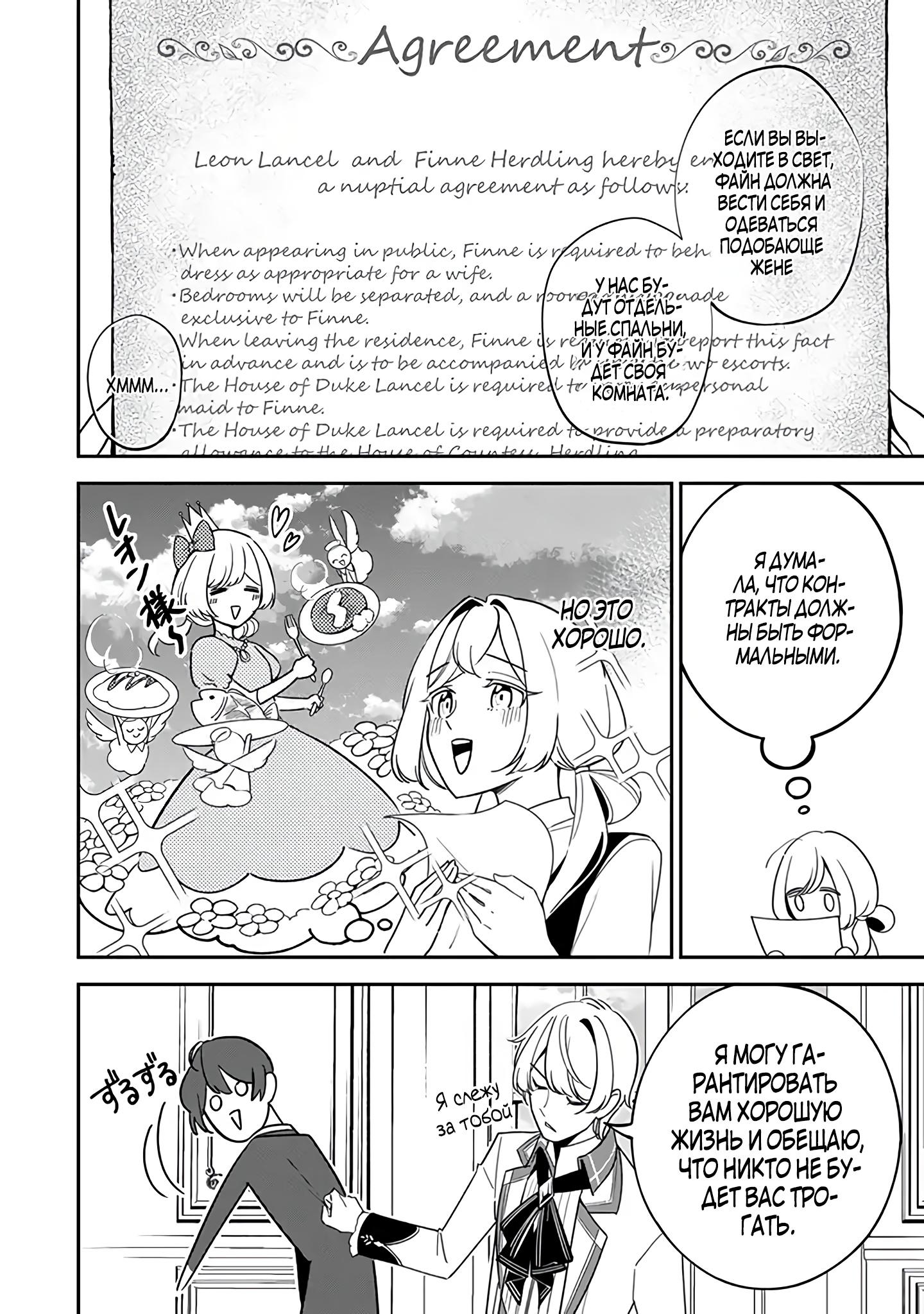 Манга Святая с поля боя. Я спасла жизнь герцогу-рыцарю и он сделал меня счастливой - Глава 3 Страница 4