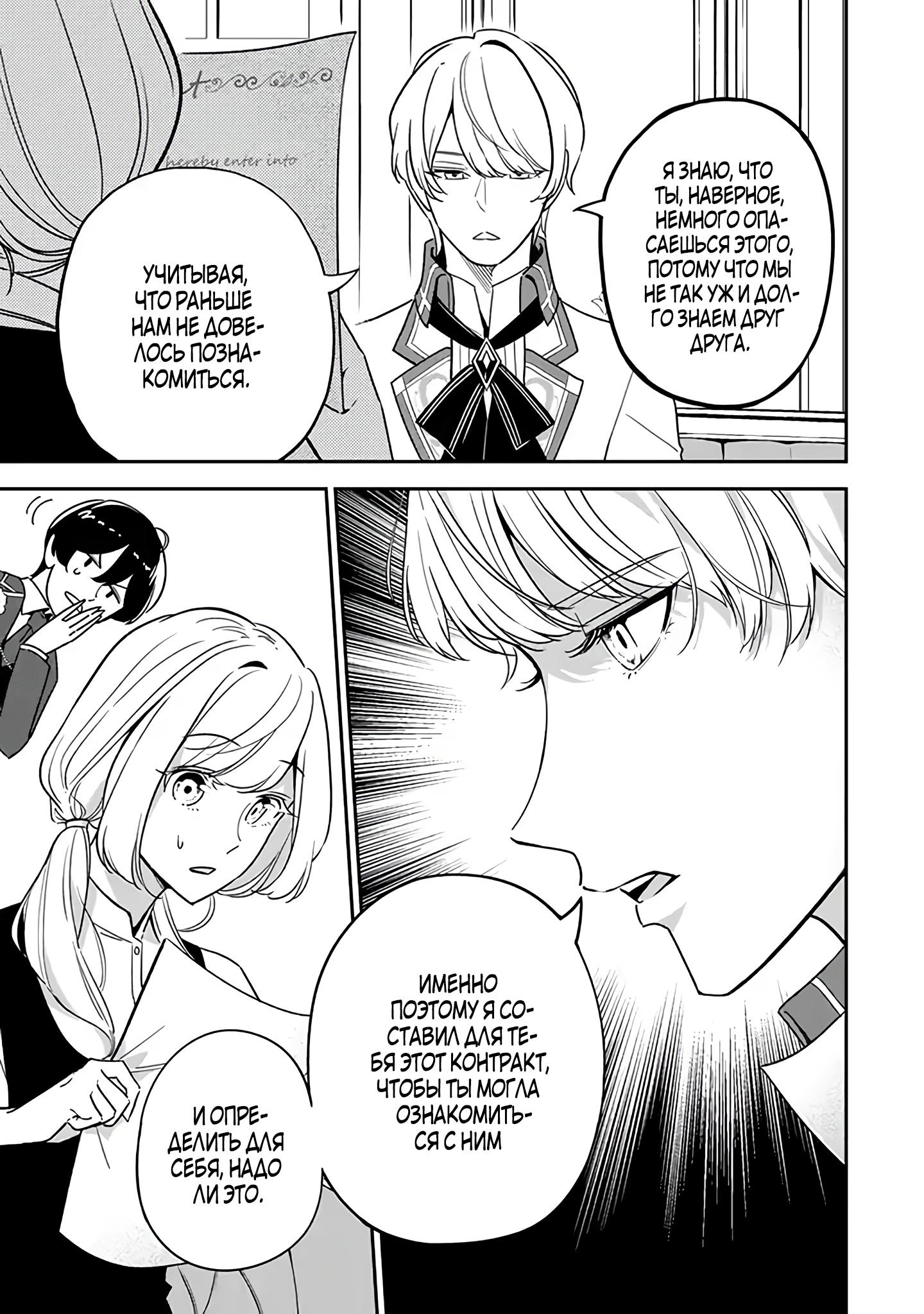 Манга Святая с поля боя. Я спасла жизнь герцогу-рыцарю и он сделал меня счастливой - Глава 3 Страница 3