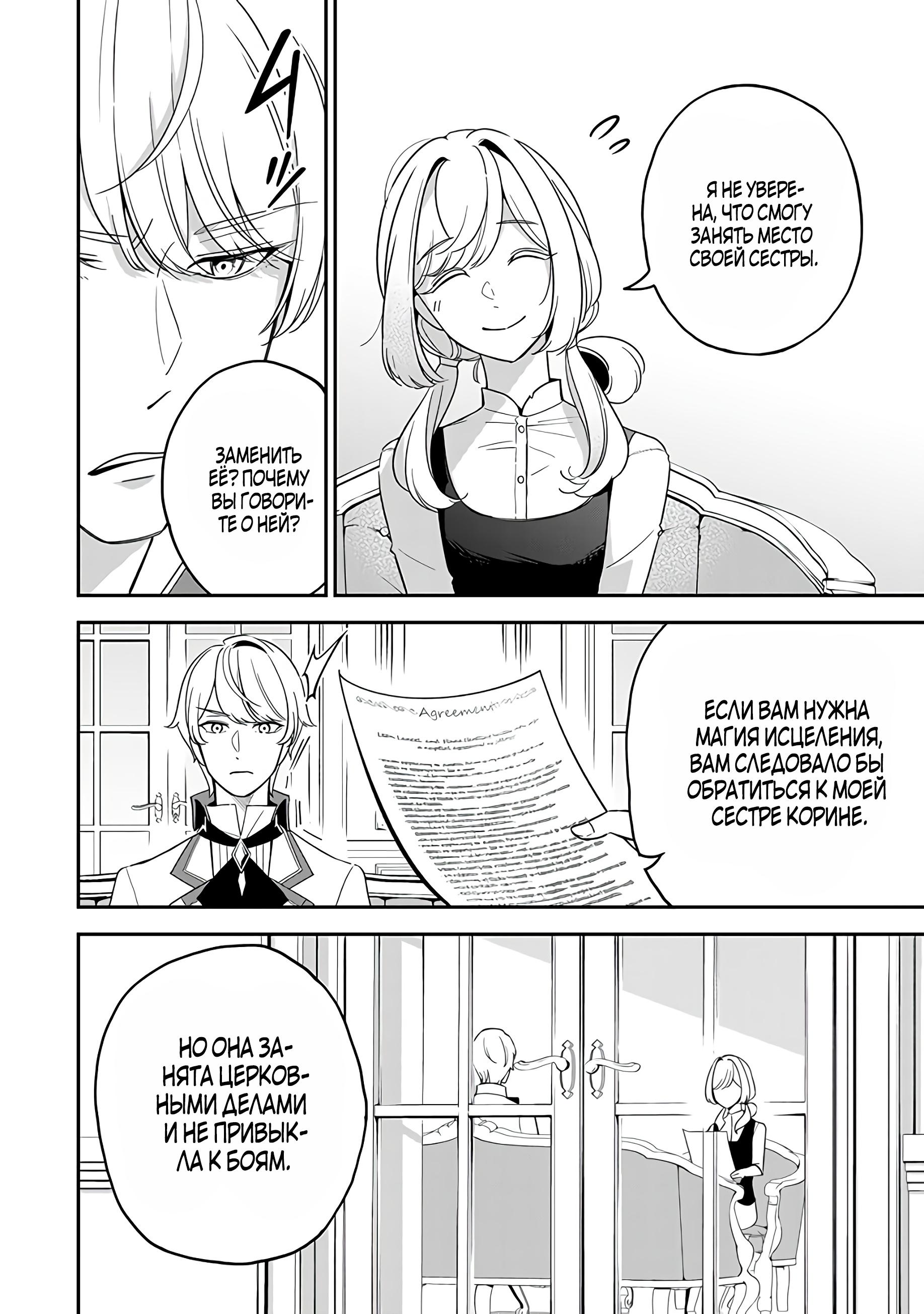 Манга Святая с поля боя. Я спасла жизнь герцогу-рыцарю и он сделал меня счастливой - Глава 3 Страница 20